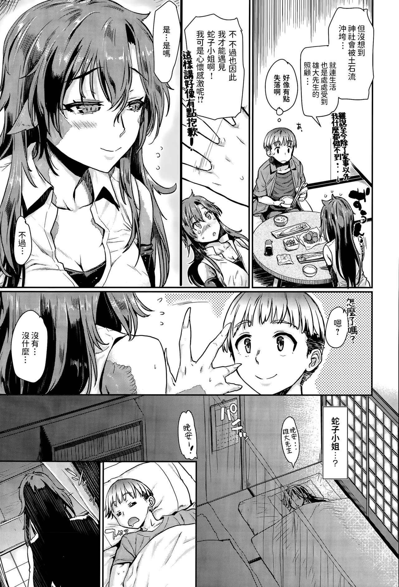 [日本漫画] [Katase Minami] Nyorutto! Hebiko-san  单本,单女,单男#[16P]-3