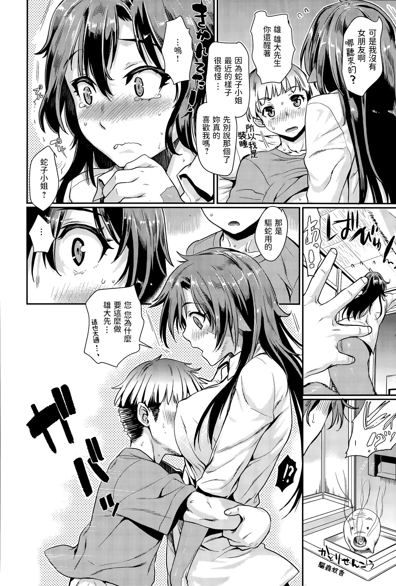 [日本漫画] [Katase Minami] Nyorutto! Hebiko-san  单本,单女,单男#[16P]-6