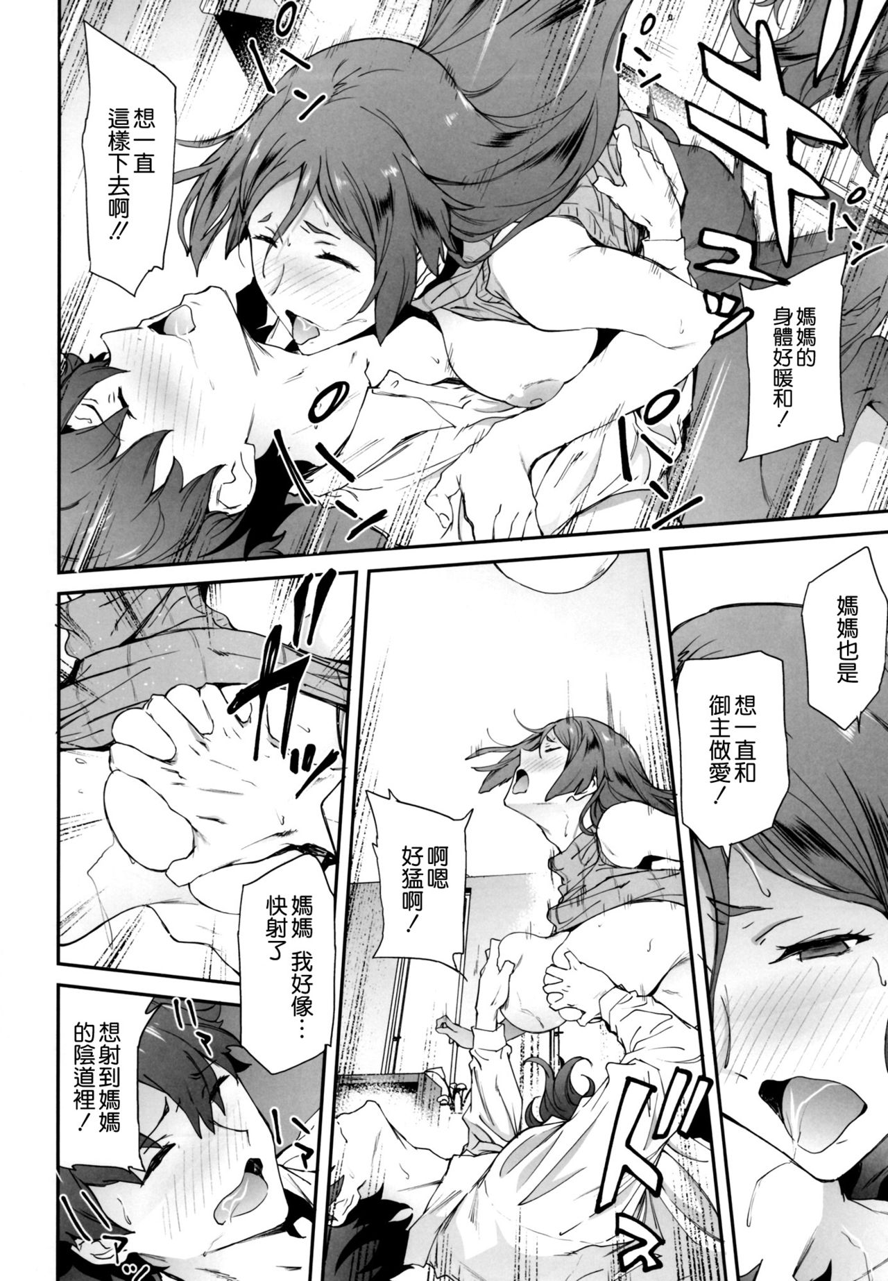 [Manga] (C93) [Extended PART (END YSHIKI)] Raiku mama ni Okasareru HN (FATE/GRAND ORDER Single book, big tits, single female, single male, creampie#[22P]-17
