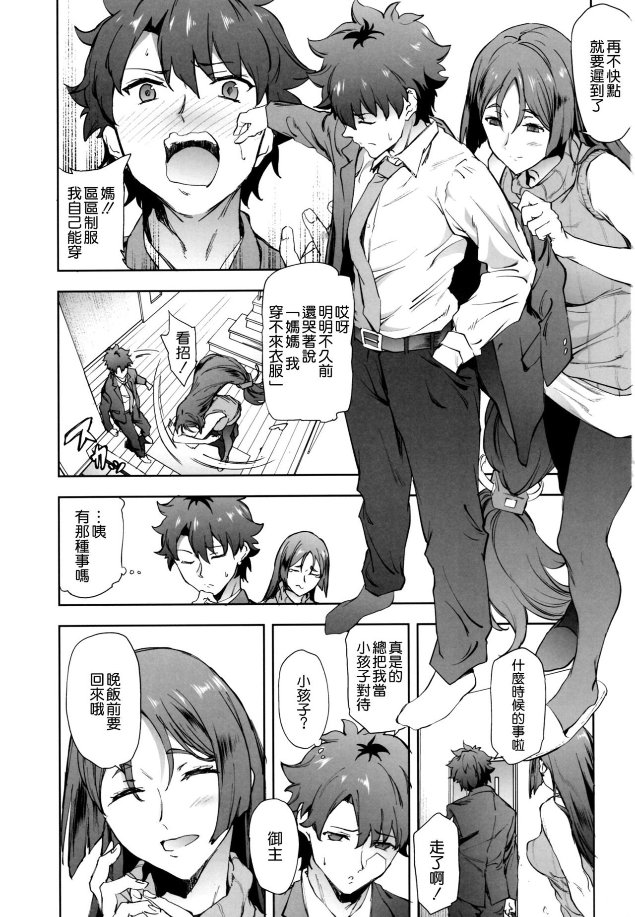 [Manga] (C93) [Extended PART (END YSHIKI)] Raiku mama ni Okasareru HN (FATE/GRAND ORDER Single book, big tits, single female, single male, creampie#[22P]-2