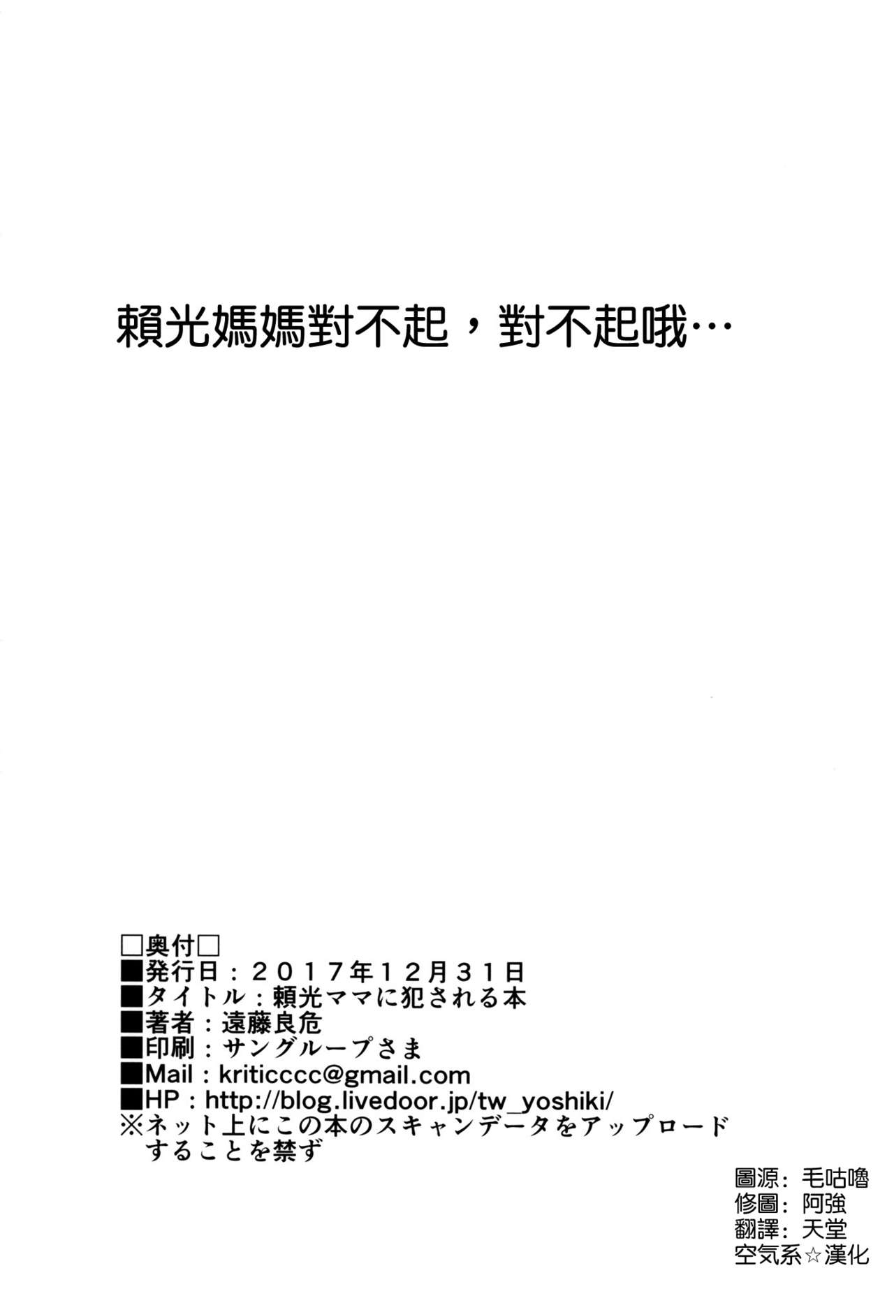 [Manga] (C93) [Extended PART (END YSHIKI)] Raiku mama ni Okasareru HN (FATE/GRAND ORDER Single book, big tits, single female, single male, creampie#[22P]-21