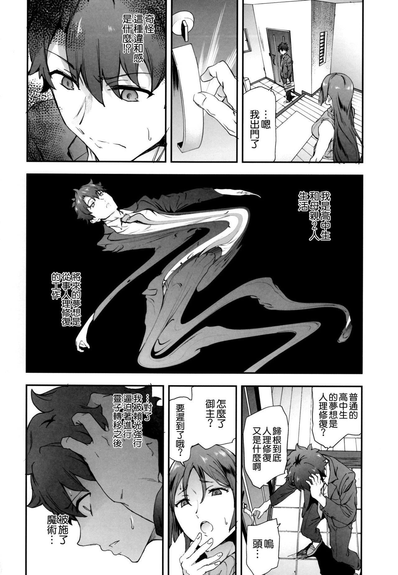 [Manga] (C93) [Extended PART (END YSHIKI)] Raiku mama ni Okasareru HN (FATE/GRAND ORDER Single book, big tits, single female, single male, creampie#[22P]-3