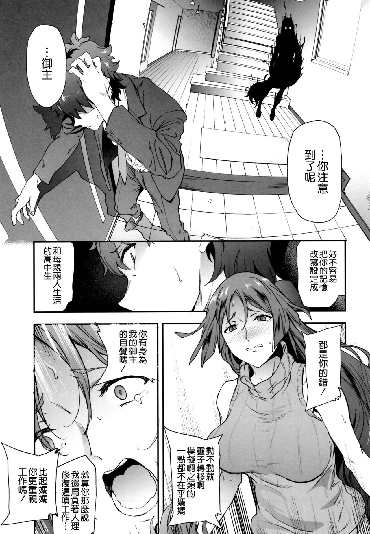 [Manga] (C93) [Extended PART (END YSHIKI)] Raiku mama ni Okasareru HN (FATE/GRAND ORDER Single book, big tits, single female, single male, creampie#[22P]-4