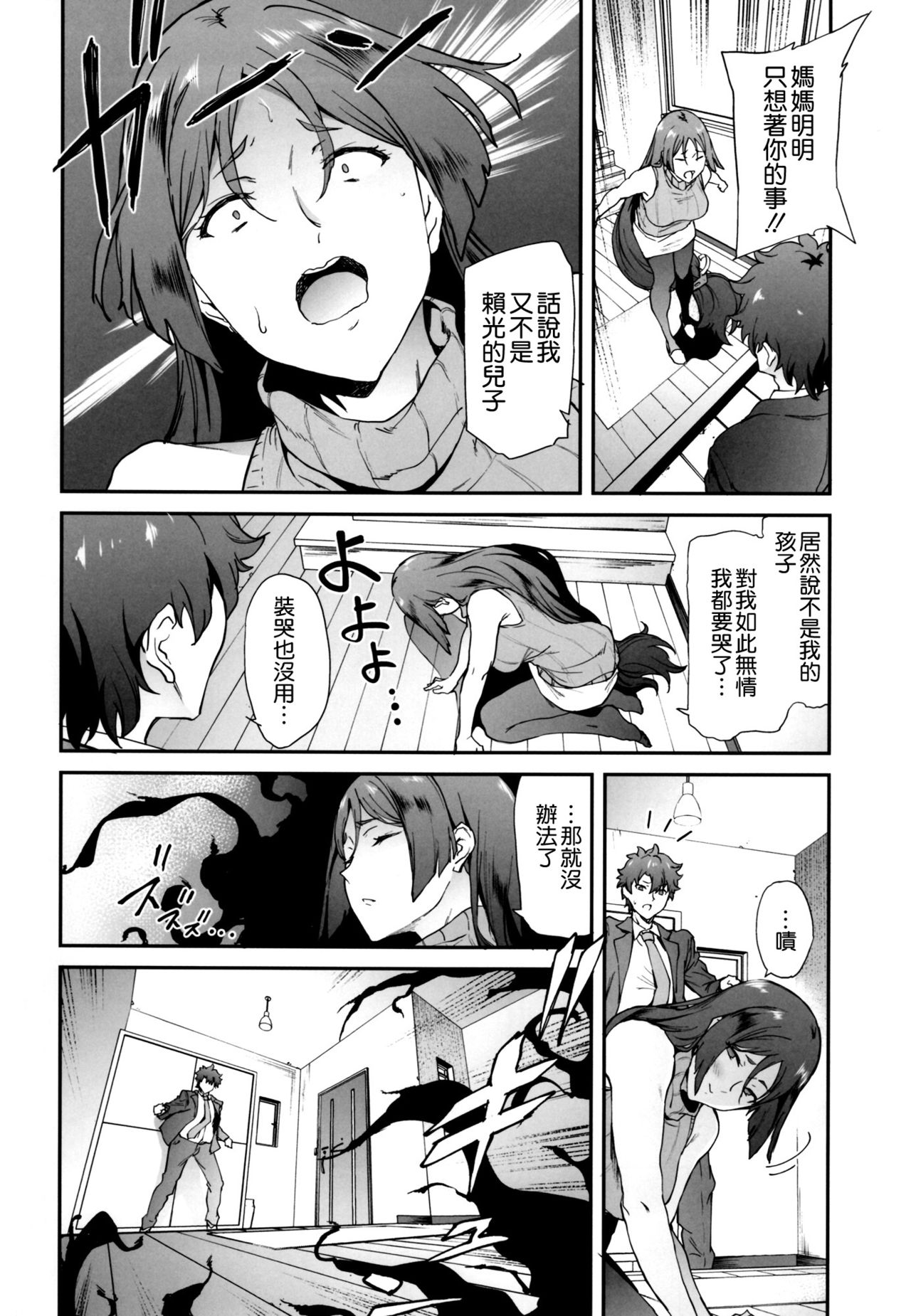 [Manga] (C93) [Extended PART (END YSHIKI)] Raiku mama ni Okasareru HN (FATE/GRAND ORDER Single book, big tits, single female, single male, creampie#[22P]-5