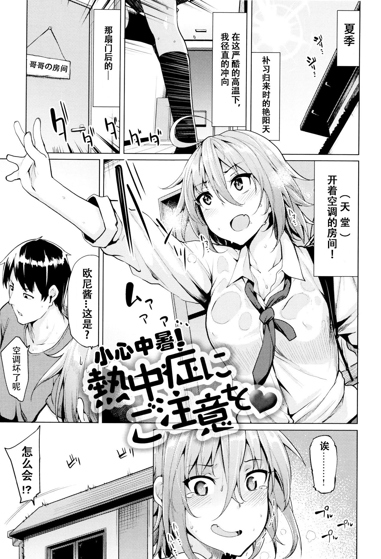 [日本漫画] [Moketa] Necchuushou ni Gochuui o  小心中暑！ (Hoshigari Kanojo)   单本,不伦,单女,女学生制服,姐姐,单男,丝袜#[17P]-1