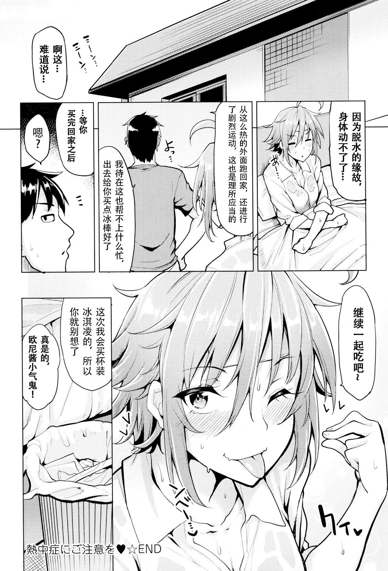 [日本漫画] [Moketa] Necchuushou ni Gochuui o  小心中暑！ (Hoshigari Kanojo)   单本,不伦,单女,女学生制服,姐姐,单男,丝袜#[17P]-17
