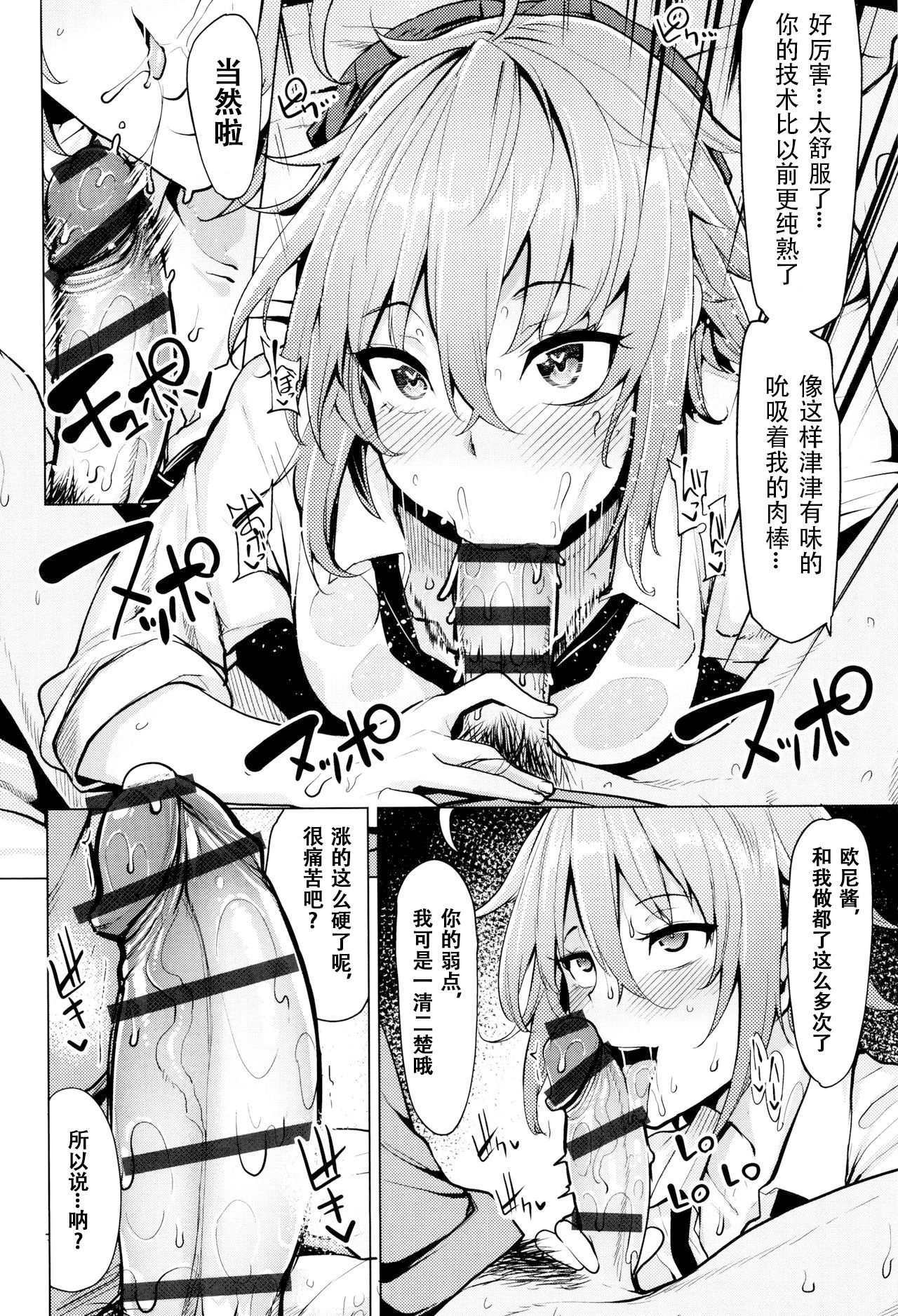[日本漫画] [Moketa] Necchuushou ni Gochuui o  小心中暑！ (Hoshigari Kanojo)   单本,不伦,单女,女学生制服,姐姐,单男,丝袜#[17P]-6