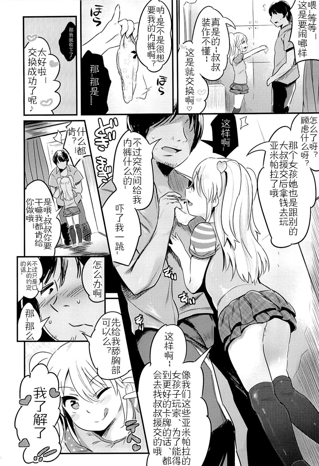 [日本漫画] (C86) [Jack to Nicholson (NoriPachi)] YamiPara!  单本,萝莉,卖淫#[26P]-5