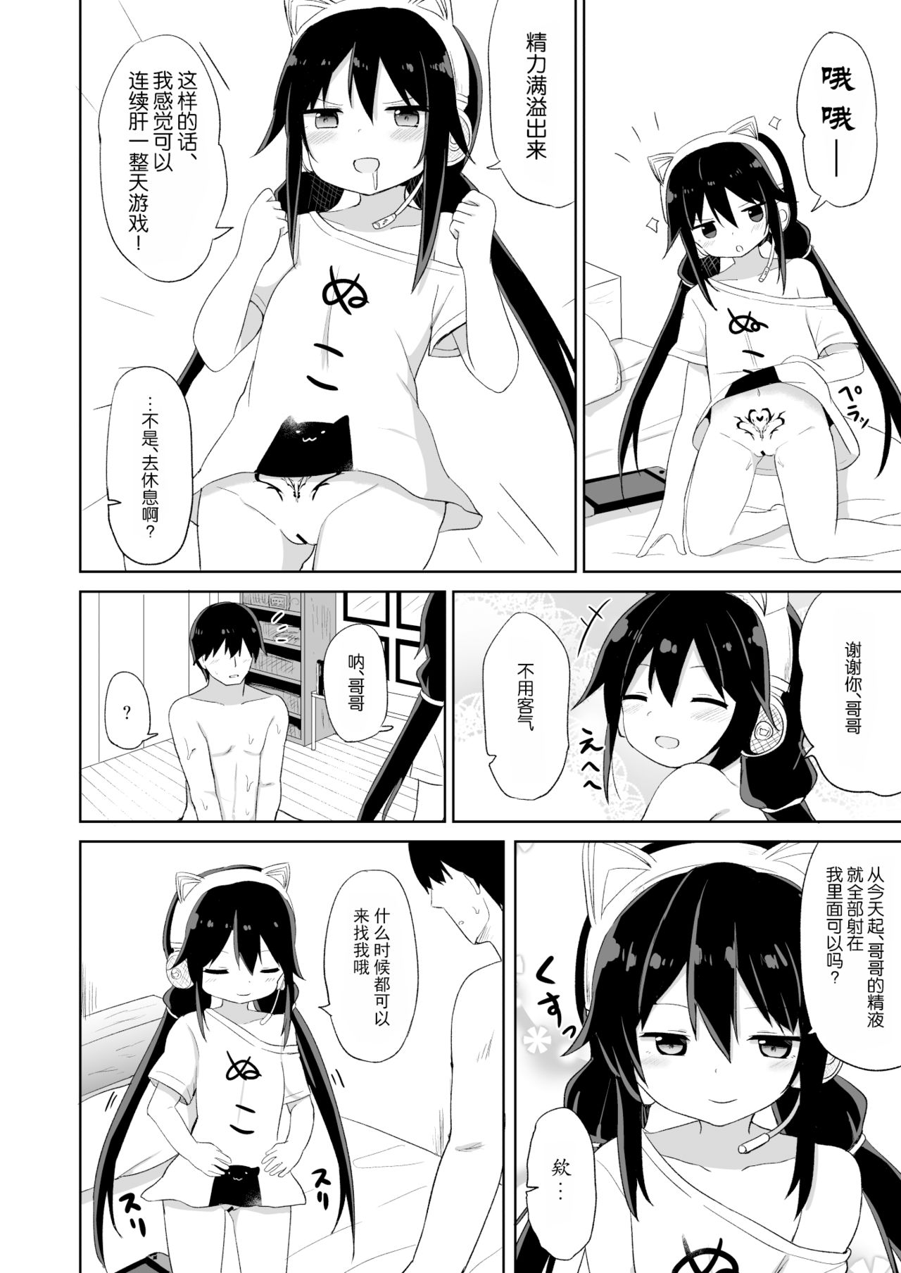 [Manga] [Stry Circle (Tnari)] Dwner-kei Gamer Otut ga Nii-san Sukisuki Imut Succubus ni Naru made Single book, loli, single male, ponytail, fertilization#[33P]-19