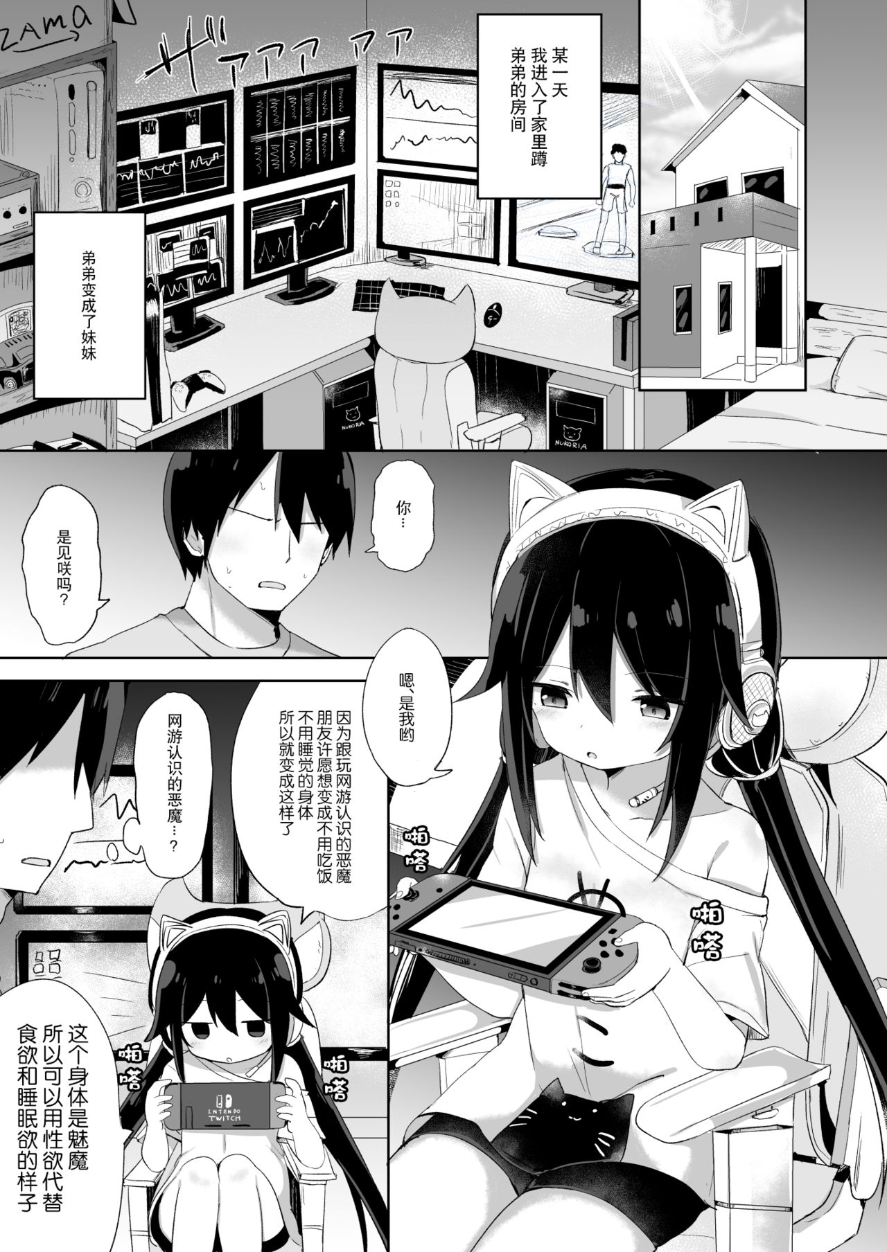 [Manga] [Stry Circle (Tnari)] Dwner-kei Gamer Otut ga Nii-san Sukisuki Imut Succubus ni Naru made Single book, loli, single male, ponytail, fertilization#[33P]-2