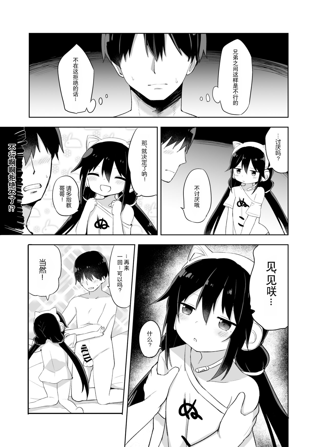 [Manga] [Stry Circle (Tnari)] Dwner-kei Gamer Otut ga Nii-san Sukisuki Imut Succubus ni Naru made Single book, loli, single male, ponytail, fertilization#[33P]-20