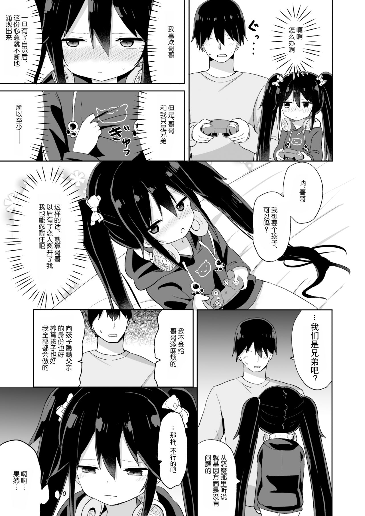 [Manga] [Stry Circle (Tnari)] Dwner-kei Gamer Otut ga Nii-san Sukisuki Imut Succubus ni Naru made Single book, loli, single male, ponytail, fertilization#[33P]-24