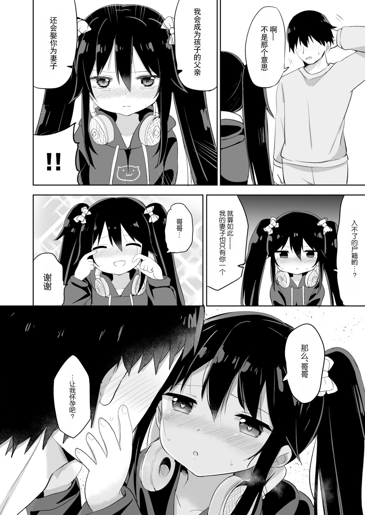 [Manga] [Stry Circle (Tnari)] Dwner-kei Gamer Otut ga Nii-san Sukisuki Imut Succubus ni Naru made Single book, loli, single male, ponytail, fertilization#[33P]-25