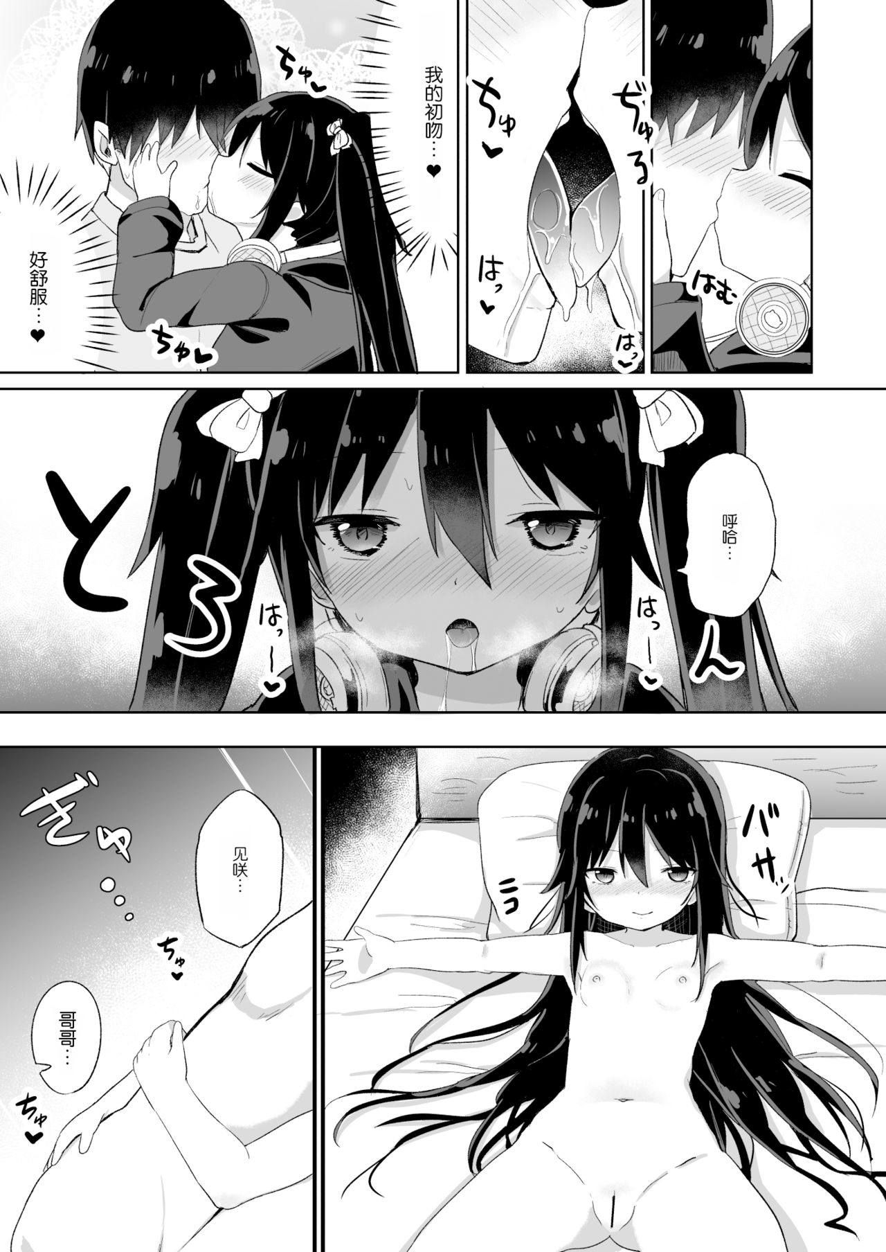 [Manga] [Stry Circle (Tnari)] Dwner-kei Gamer Otut ga Nii-san Sukisuki Imut Succubus ni Naru made Single book, loli, single male, ponytail, fertilization#[33P]-26