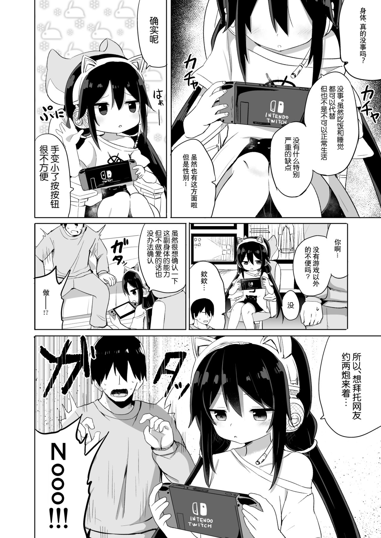 [Manga] [Stry Circle (Tnari)] Dwner-kei Gamer Otut ga Nii-san Sukisuki Imut Succubus ni Naru made Single book, loli, single male, ponytail, fertilization#[33P]-3