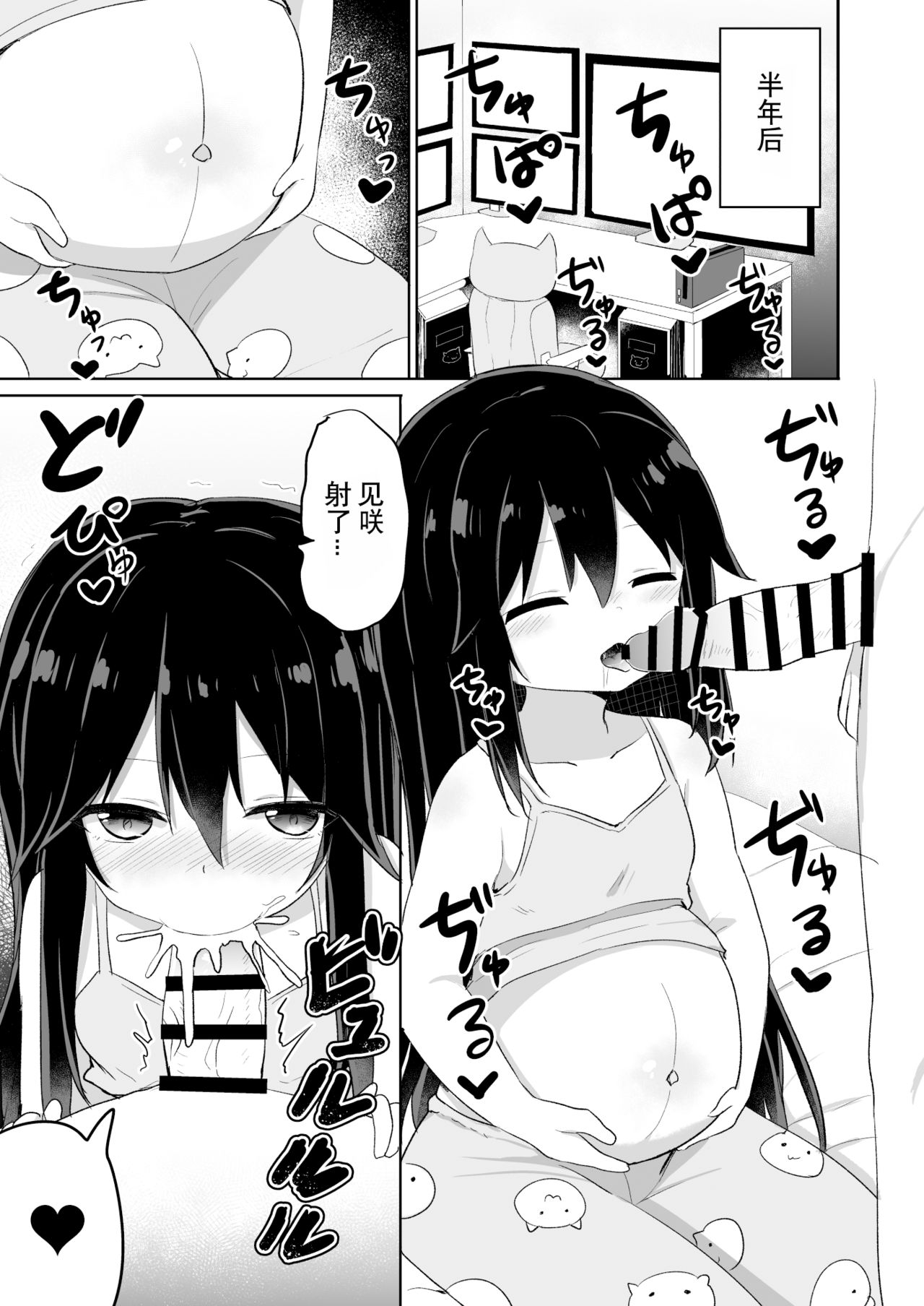 [Manga] [Stry Circle (Tnari)] Dwner-kei Gamer Otut ga Nii-san Sukisuki Imut Succubus ni Naru made Single book, loli, single male, ponytail, fertilization#[33P]-30