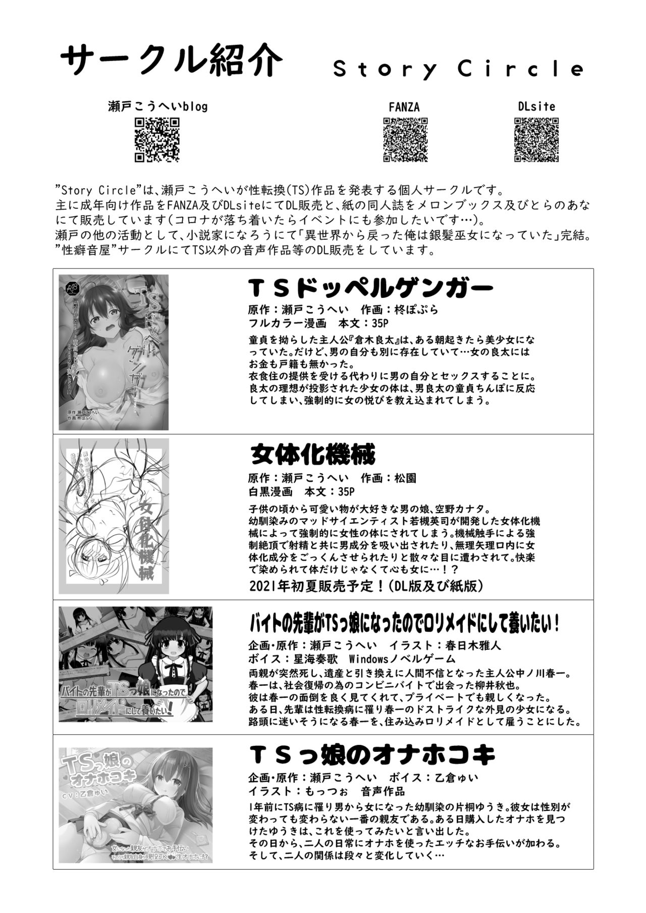 [Manga] [Stry Circle (Tnari)] Dwner-kei Gamer Otut ga Nii-san Sukisuki Imut Succubus ni Naru made Single book, loli, single male, ponytail, fertilization#[33P]-32
