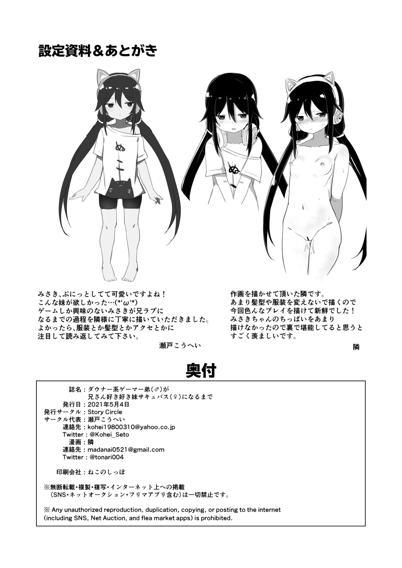 [Manga] [Stry Circle (Tnari)] Dwner-kei Gamer Otut ga Nii-san Sukisuki Imut Succubus ni Naru made Single book, loli, single male, ponytail, fertilization#[33P]-33
