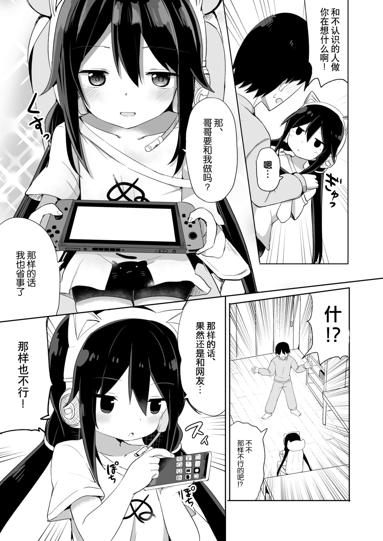 [Manga] [Stry Circle (Tnari)] Dwner-kei Gamer Otut ga Nii-san Sukisuki Imut Succubus ni Naru made Single book, loli, single male, ponytail, fertilization#[33P]-4
