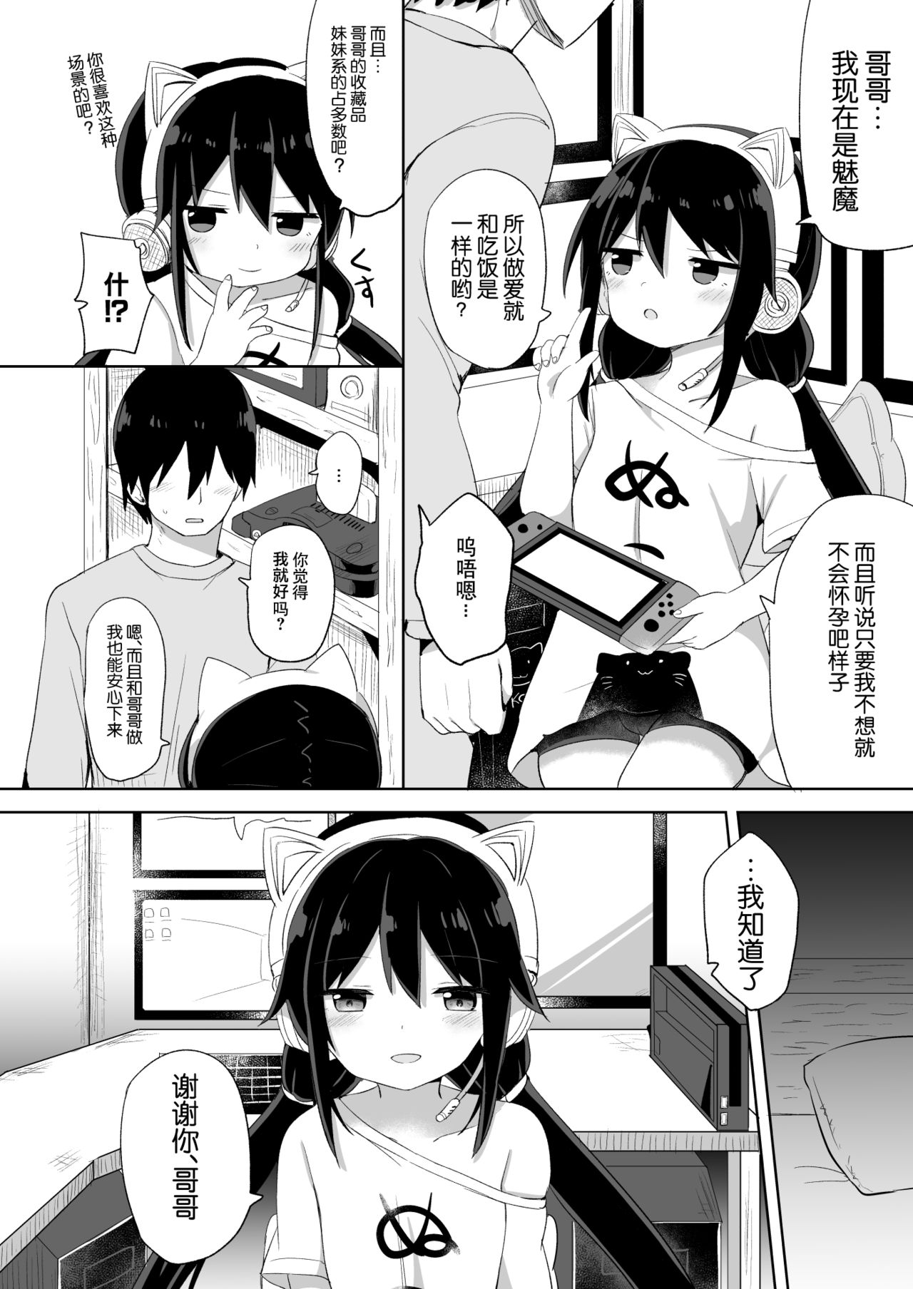 [Manga] [Stry Circle (Tnari)] Dwner-kei Gamer Otut ga Nii-san Sukisuki Imut Succubus ni Naru made Single book, loli, single male, ponytail, fertilization#[33P]-5