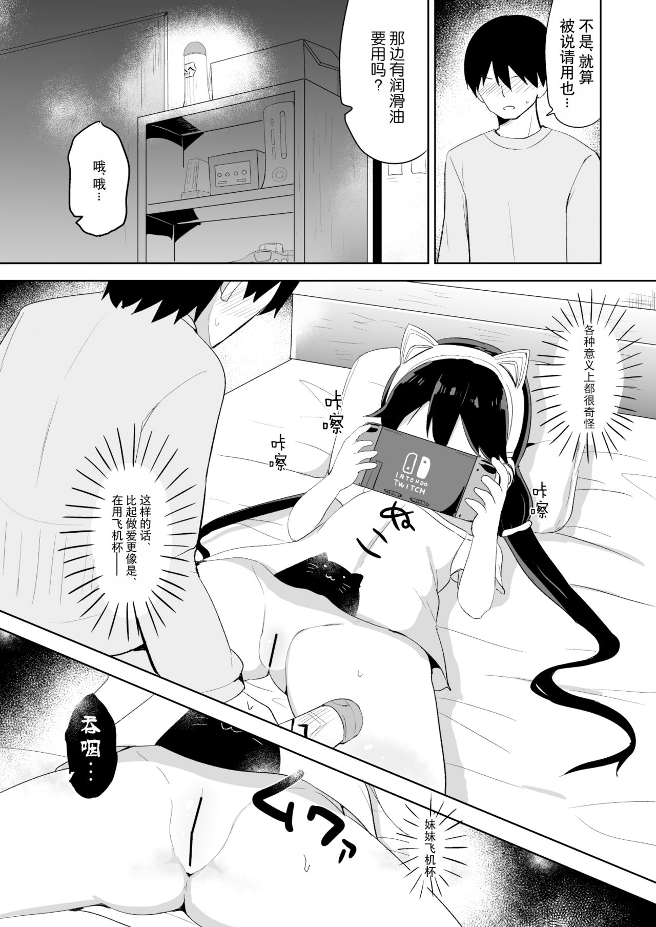 [Manga] [Stry Circle (Tnari)] Dwner-kei Gamer Otut ga Nii-san Sukisuki Imut Succubus ni Naru made Single book, loli, single male, ponytail, fertilization#[33P]-7