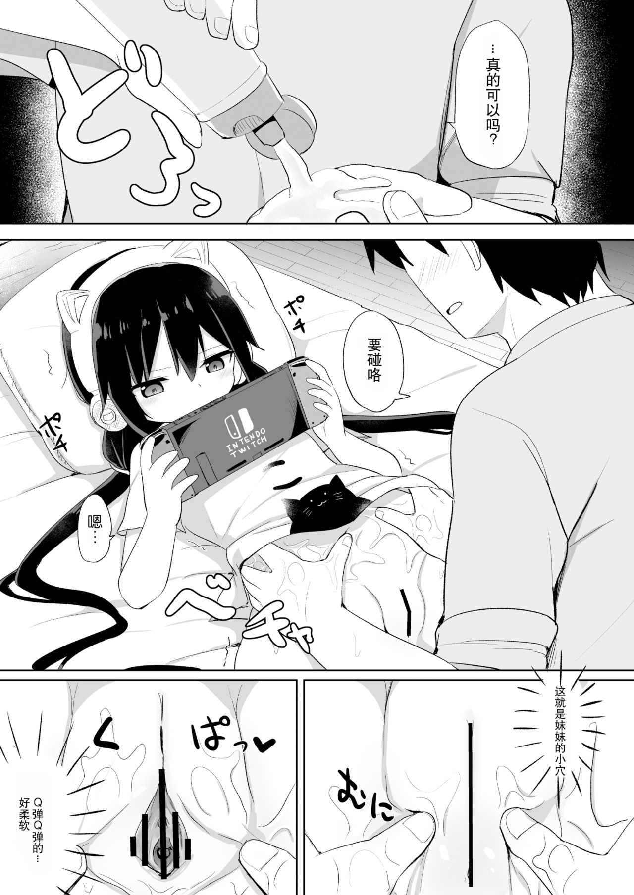 [Manga] [Stry Circle (Tnari)] Dwner-kei Gamer Otut ga Nii-san Sukisuki Imut Succubus ni Naru made Single book, loli, single male, ponytail, fertilization#[33P]-8