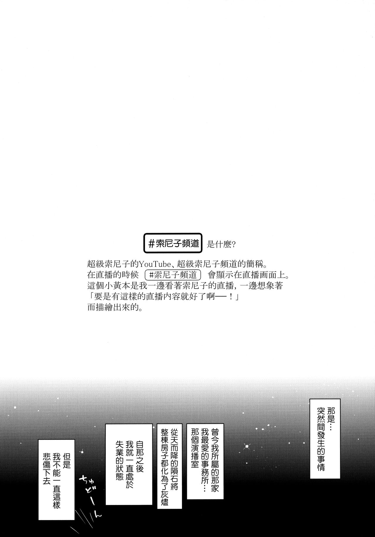 [日本漫画] (CT35) [Tengu Kotengu (Kotengu)] #SoniCha Ikuiku Challenge (Super Sonico)  单本,巨乳大奶,单女,群P,性玩具,泳装#[31P]-3