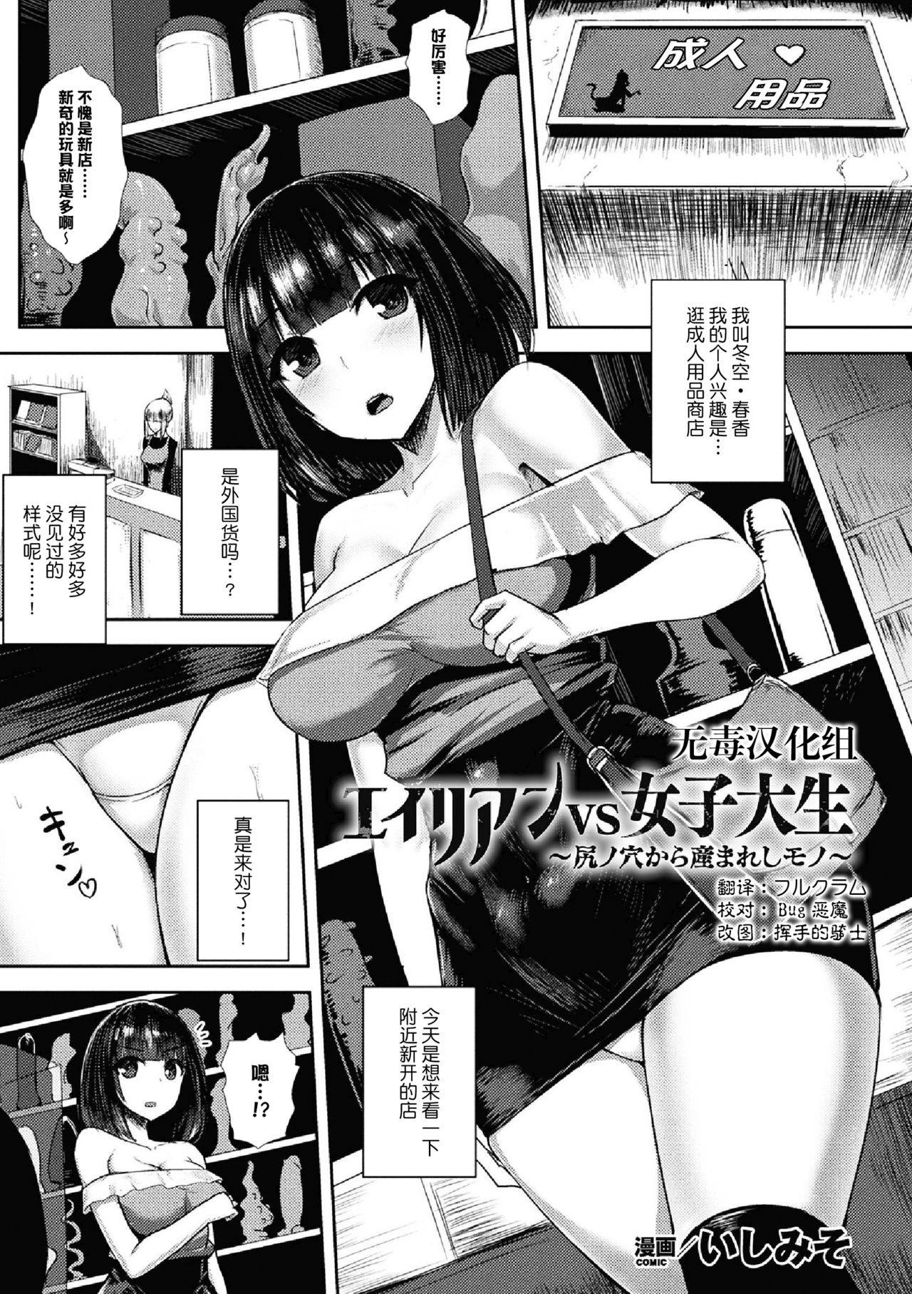 [Manga] [Ishimis] alien vs jshidaisei shiri n ana kara umaeshi mn wavy (2D Cmic Magazine Sanran Acme Herines Vl 1) Single book, anal, single woman, sex toys, stockings#[20P]-1