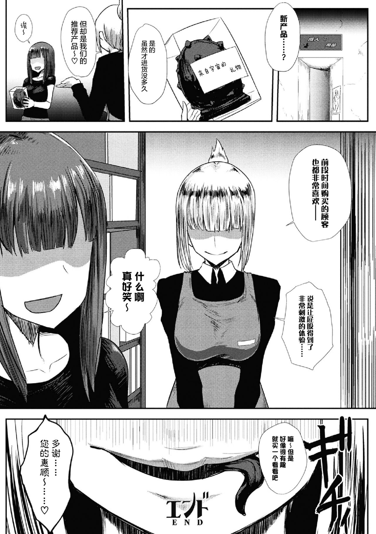 [Manga] [Ishimis] alien vs jshidaisei shiri n ana kara umaeshi mn wavy (2D Cmic Magazine Sanran Acme Herines Vl 1) Single book, anal, single woman, sex toys, stockings#[20P]-20