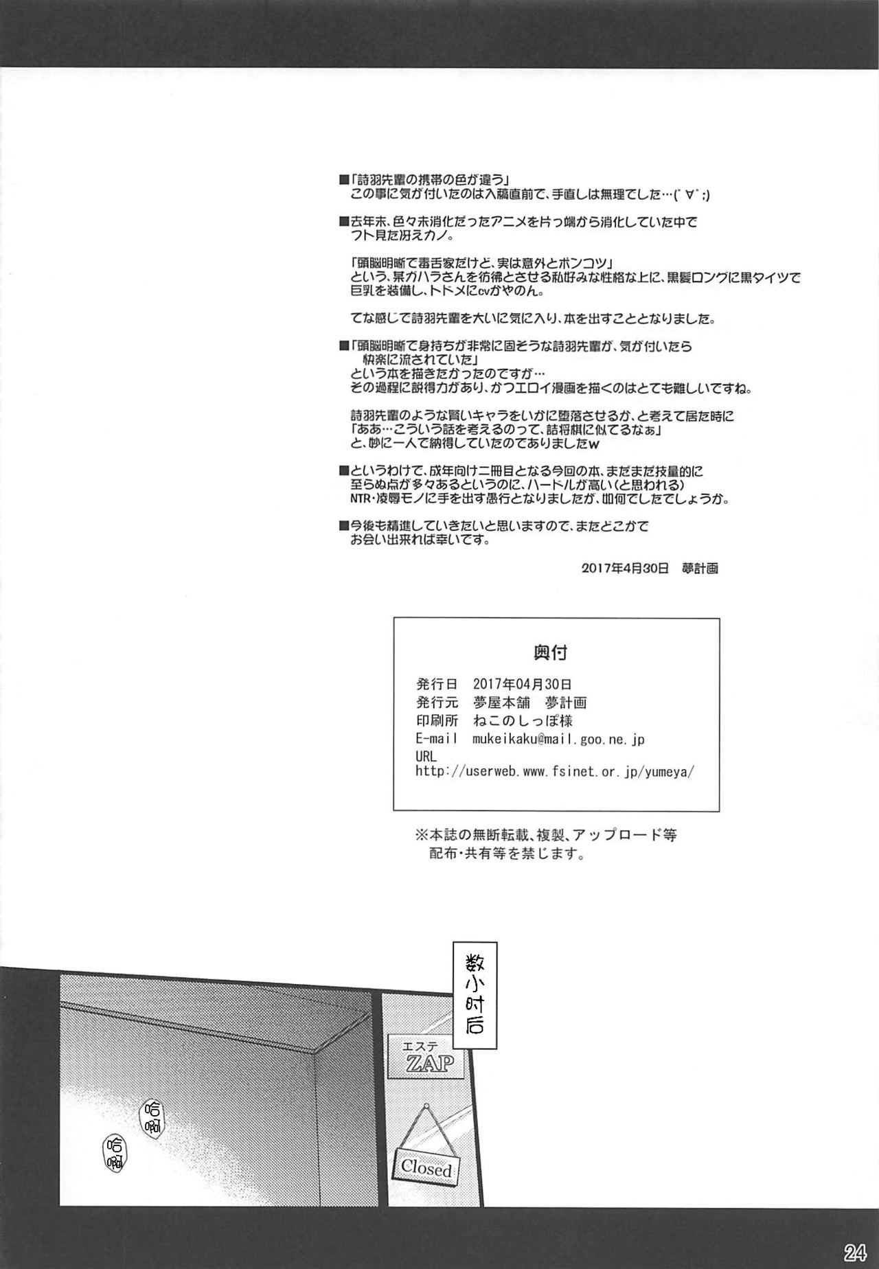 [Manga] (COMIC1☆11) [Hnp (Mankenak)] Hnmn n Yukue (Saen Herin N SP SPeroh) Single book, single female, single male, broken, swimsuit#[26P]-23