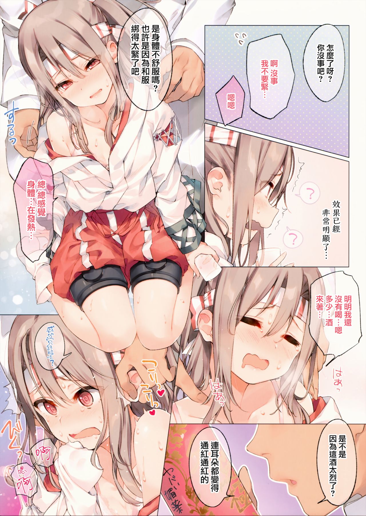 [日本漫画] (SC2018 Spring) [Aihara Hanten (Aihara Shouta)] Zuihou-chan to Ecchi na Osake de Parynigh (Kantai Collection -KanColle-)  单本,萝莉,单女,单男#[15P]-3