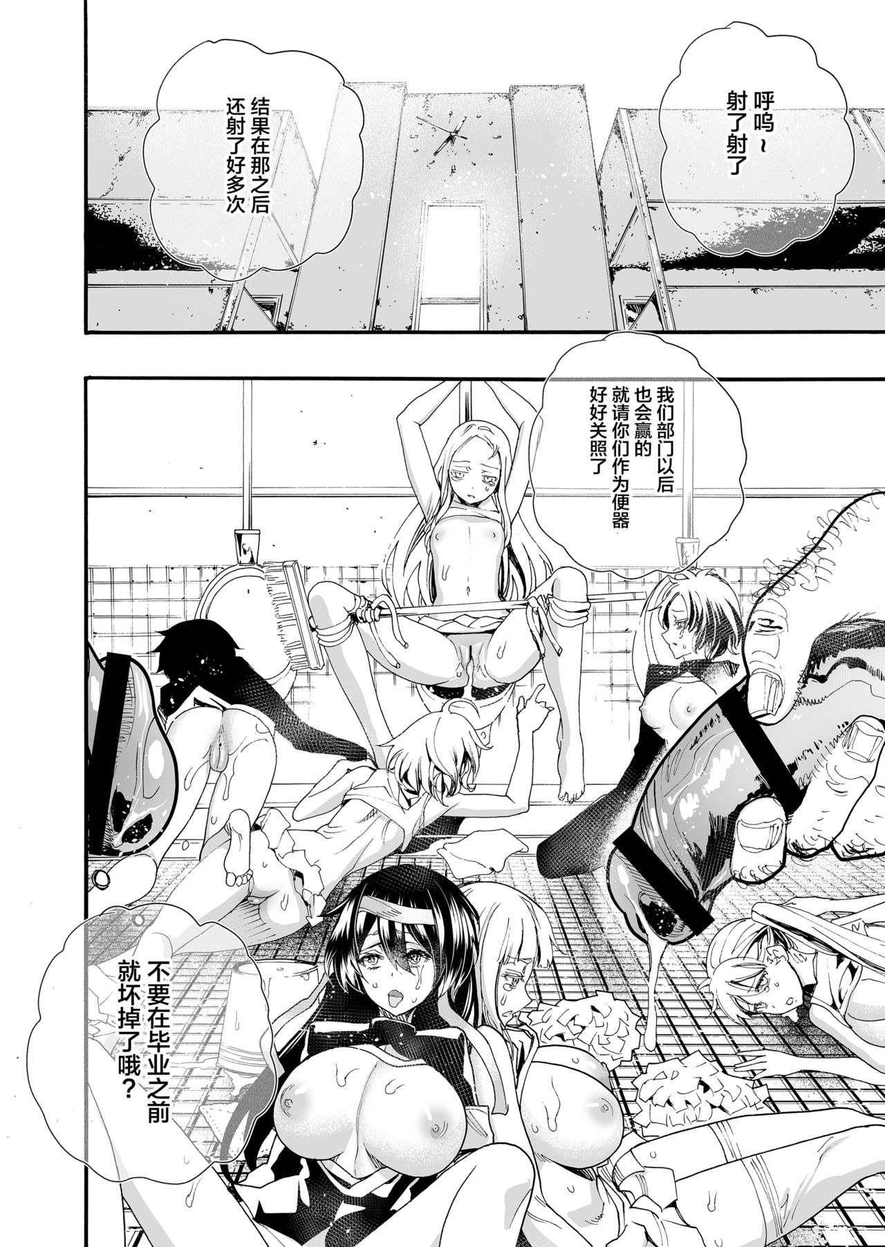 [日本漫画] [Nippa Takahide] Okasareta Ouendan [Chinese] 单本,巨乳大奶,丝袜#[29P]-29