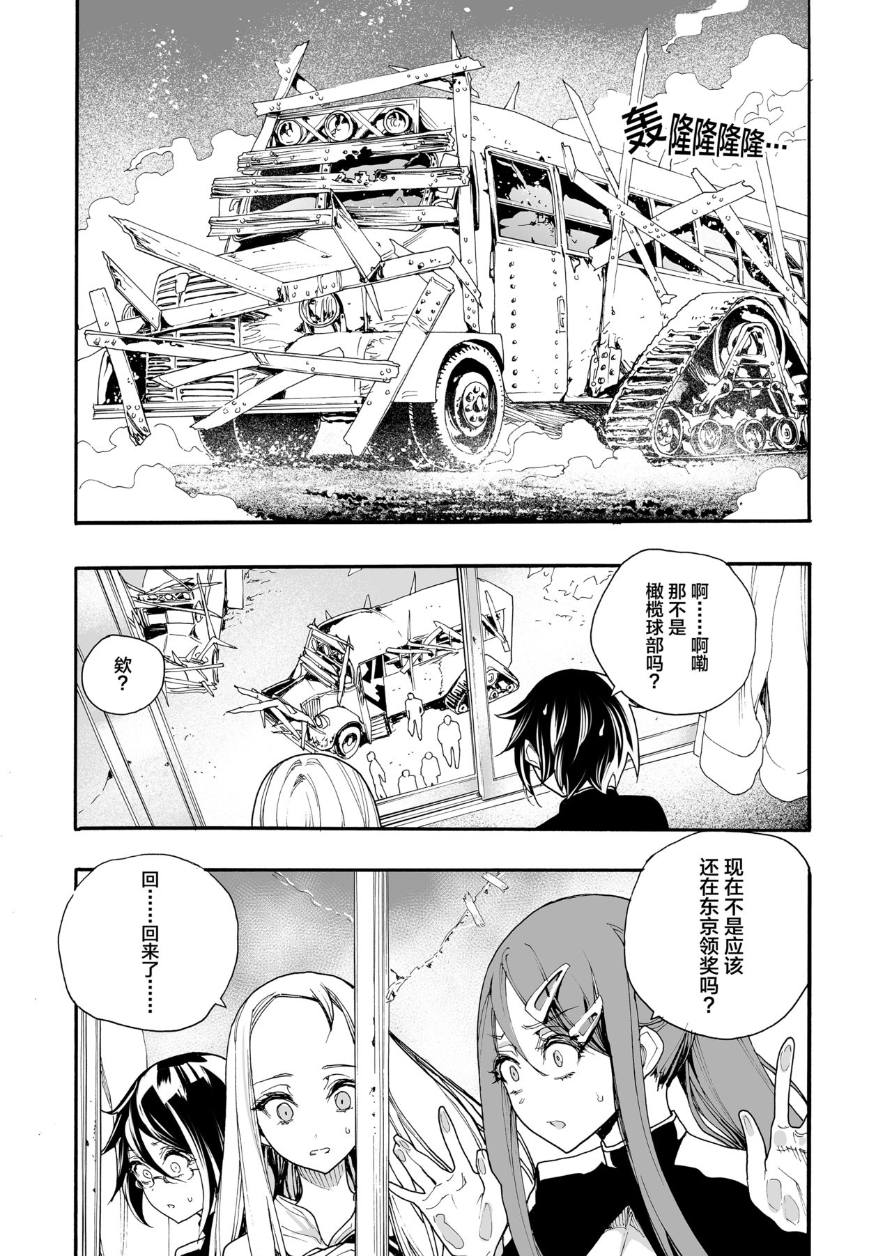 [日本漫画] [Nippa Takahide] Okasareta Ouendan [Chinese] 单本,巨乳大奶,丝袜#[29P]-6