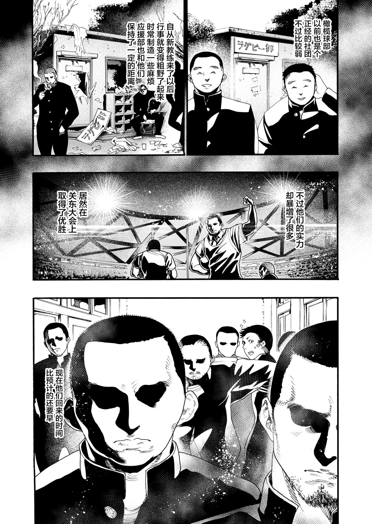 [日本漫画] [Nippa Takahide] Okasareta Ouendan [Chinese] 单本,巨乳大奶,丝袜#[29P]-7