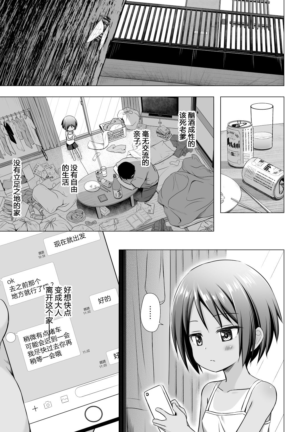 [Manga] [Great-n-Tama (Yukin Minat)] Kka-chaj-saj-so Single book, glasses, anal, loli, single female, single male#[26P]-2