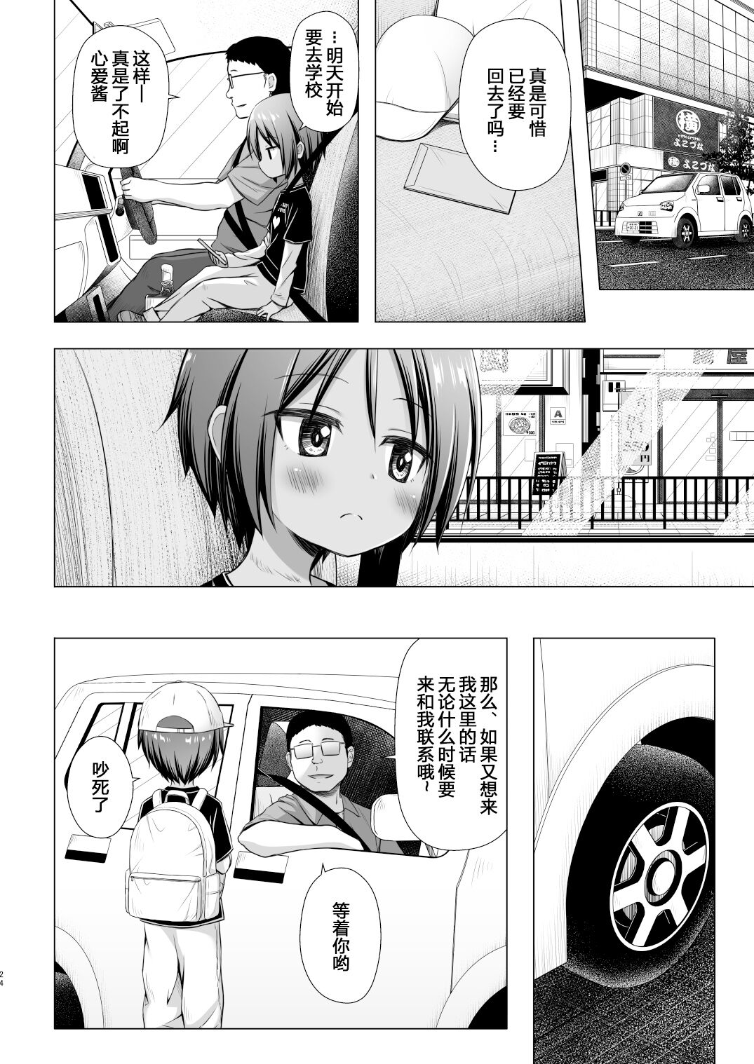 [Manga] [Great-n-Tama (Yukin Minat)] Kka-chaj-saj-so Single book, glasses, anal, loli, single female, single male#[26P]-23