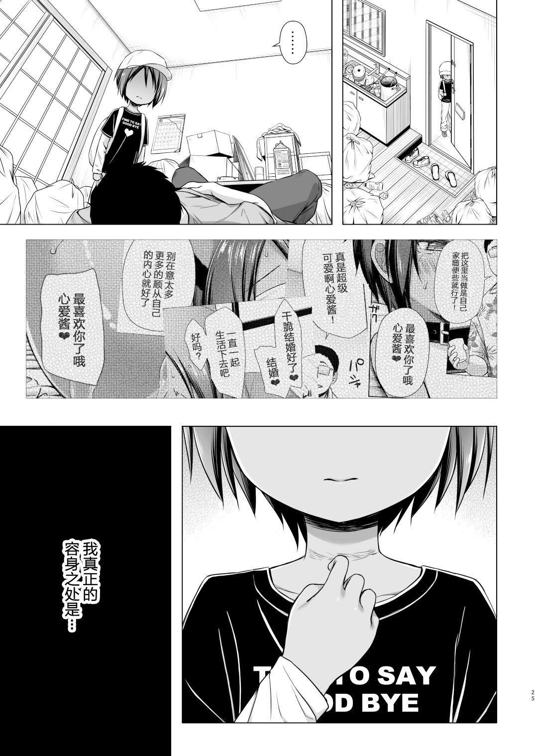 [Manga] [Great-n-Tama (Yukin Minat)] Kka-chaj-saj-so Single book, glasses, anal, loli, single female, single male#[26P]-24