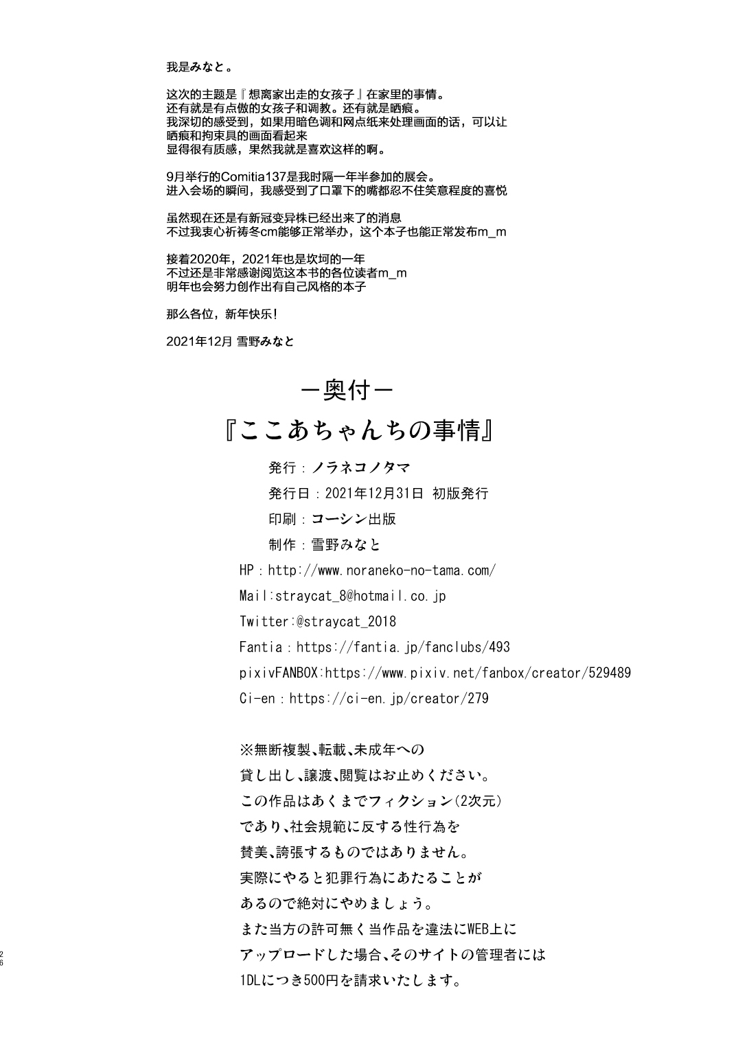 [Manga] [Great-n-Tama (Yukin Minat)] Kka-chaj-saj-so Single book, glasses, anal, loli, single female, single male#[26P]-25