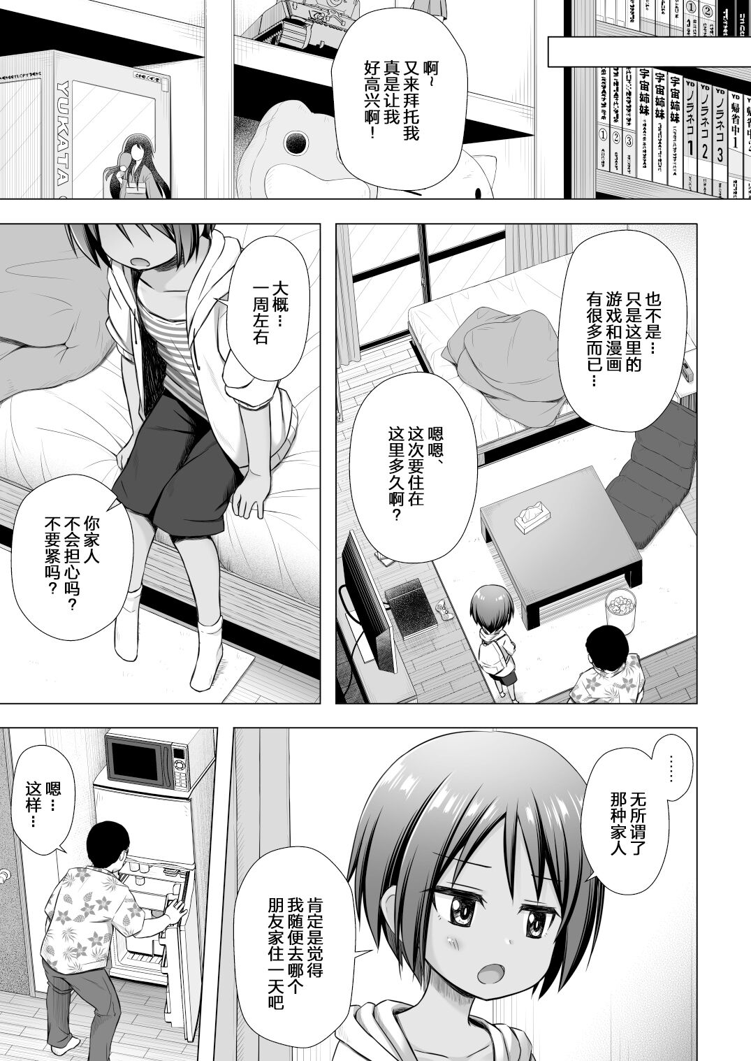[Manga] [Great-n-Tama (Yukin Minat)] Kka-chaj-saj-so Single book, glasses, anal, loli, single female, single male#[26P]-4