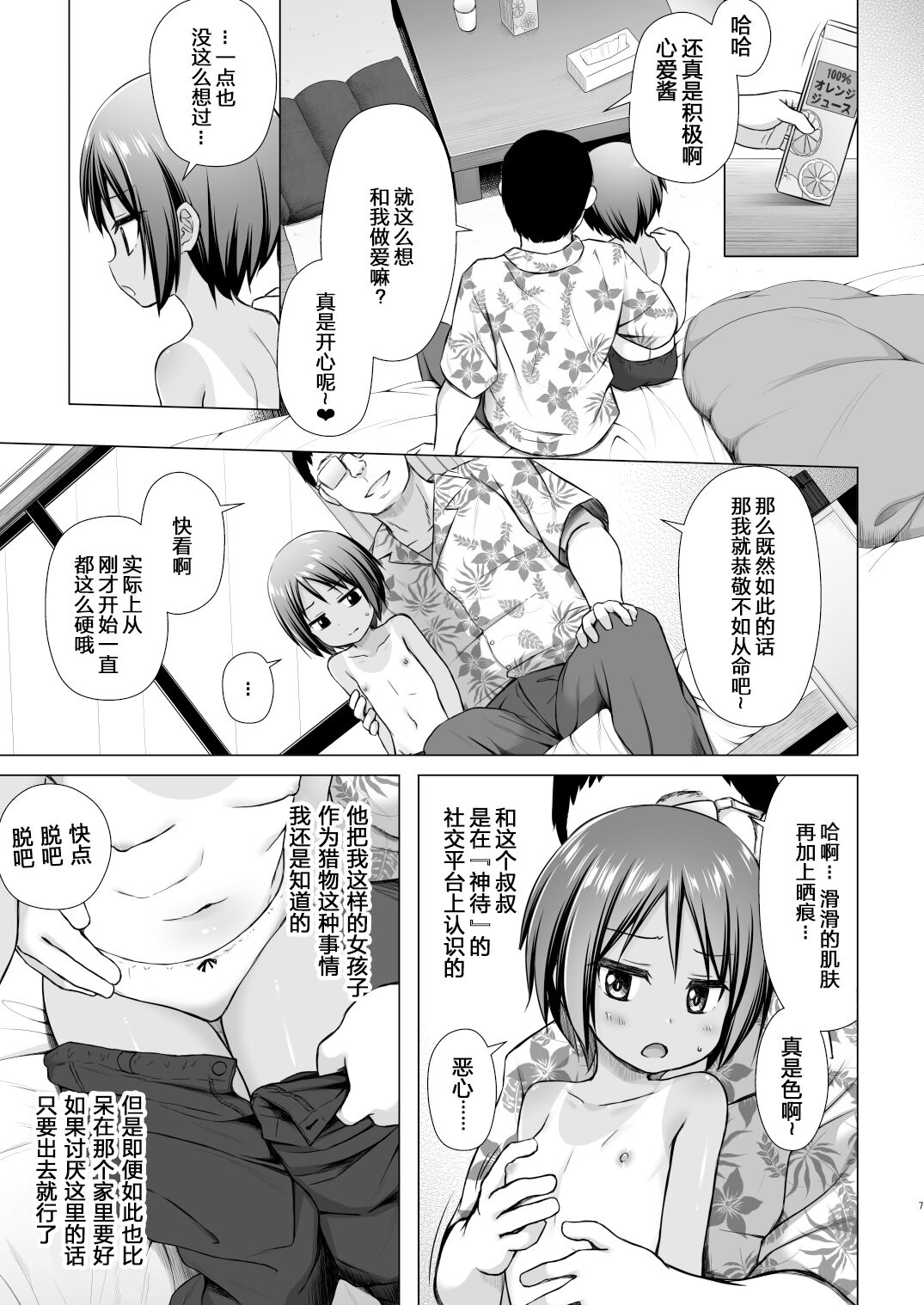 [Manga] [Great-n-Tama (Yukin Minat)] Kka-chaj-saj-so Single book, glasses, anal, loli, single female, single male#[26P]-6