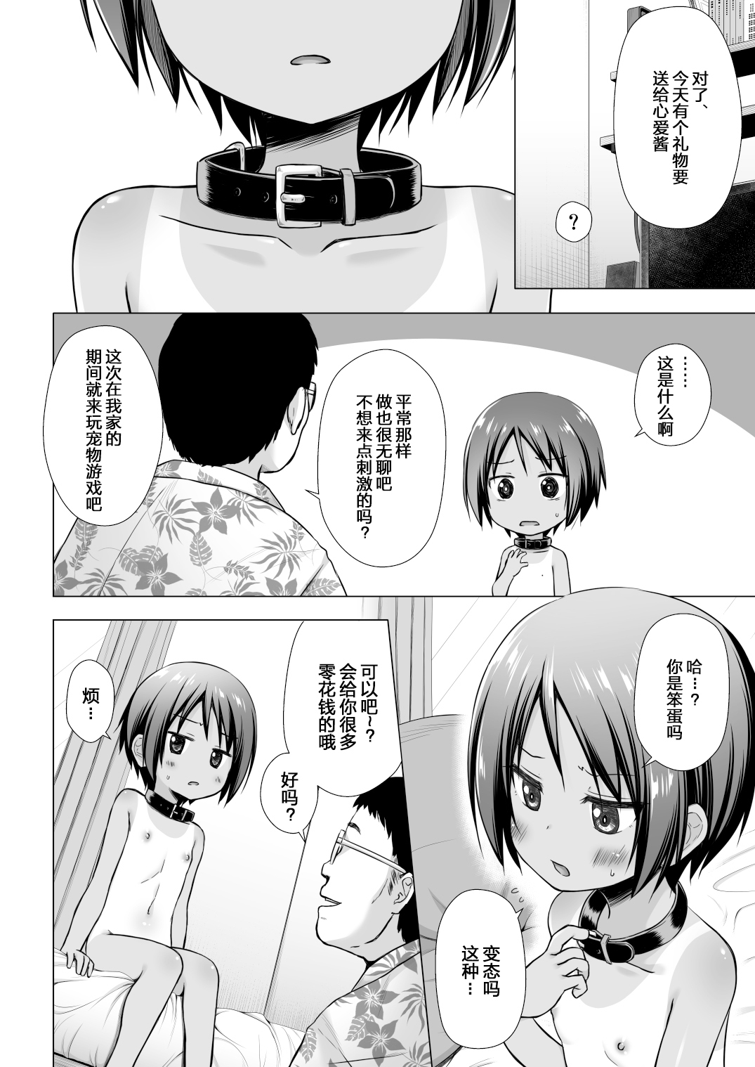 [Manga] [Great-n-Tama (Yukin Minat)] Kka-chaj-saj-so Single book, glasses, anal, loli, single female, single male#[26P]-7
