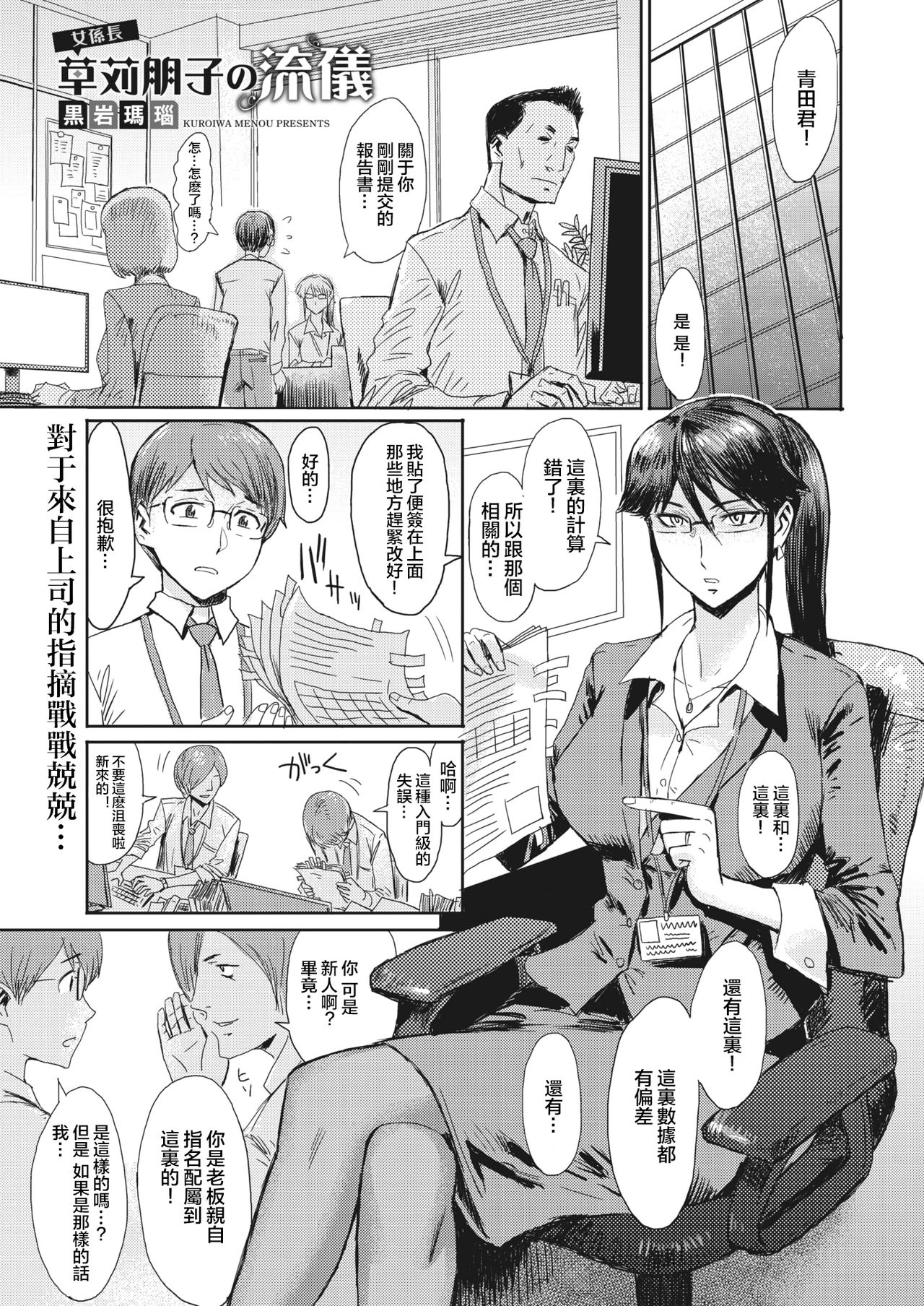 [Manga] [Runiced mena] Onna Kacuachi's pocker tmk n ryugi (comic hotmilki Kime vl 24) Single book, glasses, big tits, exposed, stockings#[20P]-1