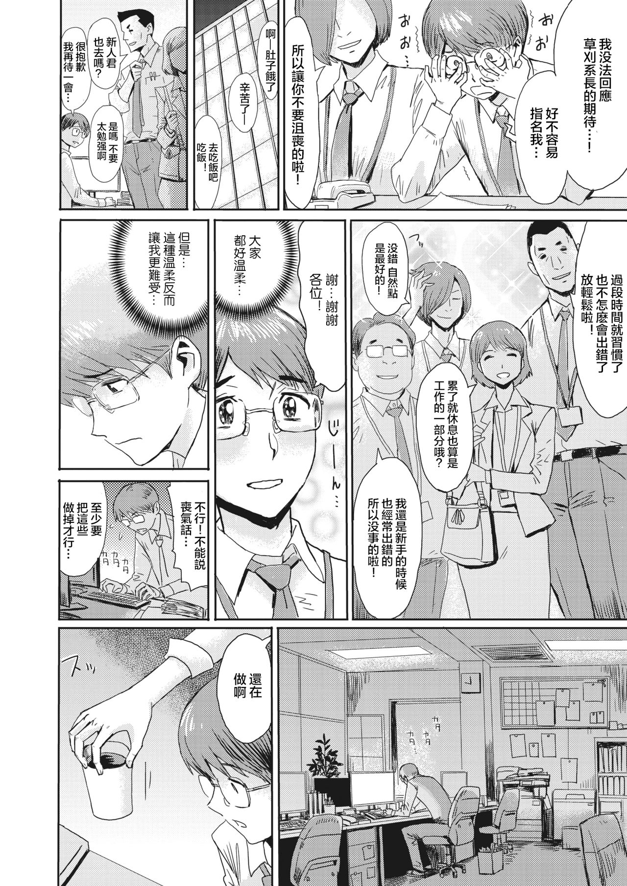 [Manga] [Runiced mena] Onna Kacuachi's pocker tmk n ryugi (comic hotmilki Kime vl 24) Single book, glasses, big tits, exposed, stockings#[20P]-2