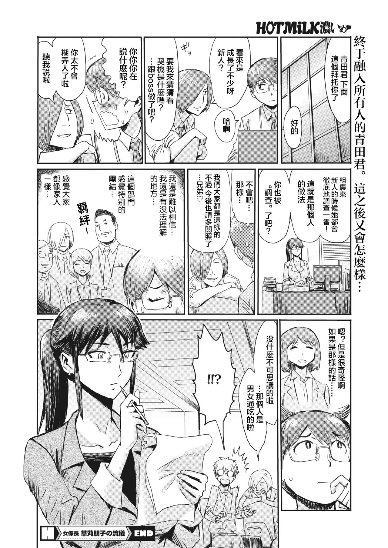 [Manga] [Runiced mena] Onna Kacuachi's pocker tmk n ryugi (comic hotmilki Kime vl 24) Single book, glasses, big tits, exposed, stockings#[20P]-20