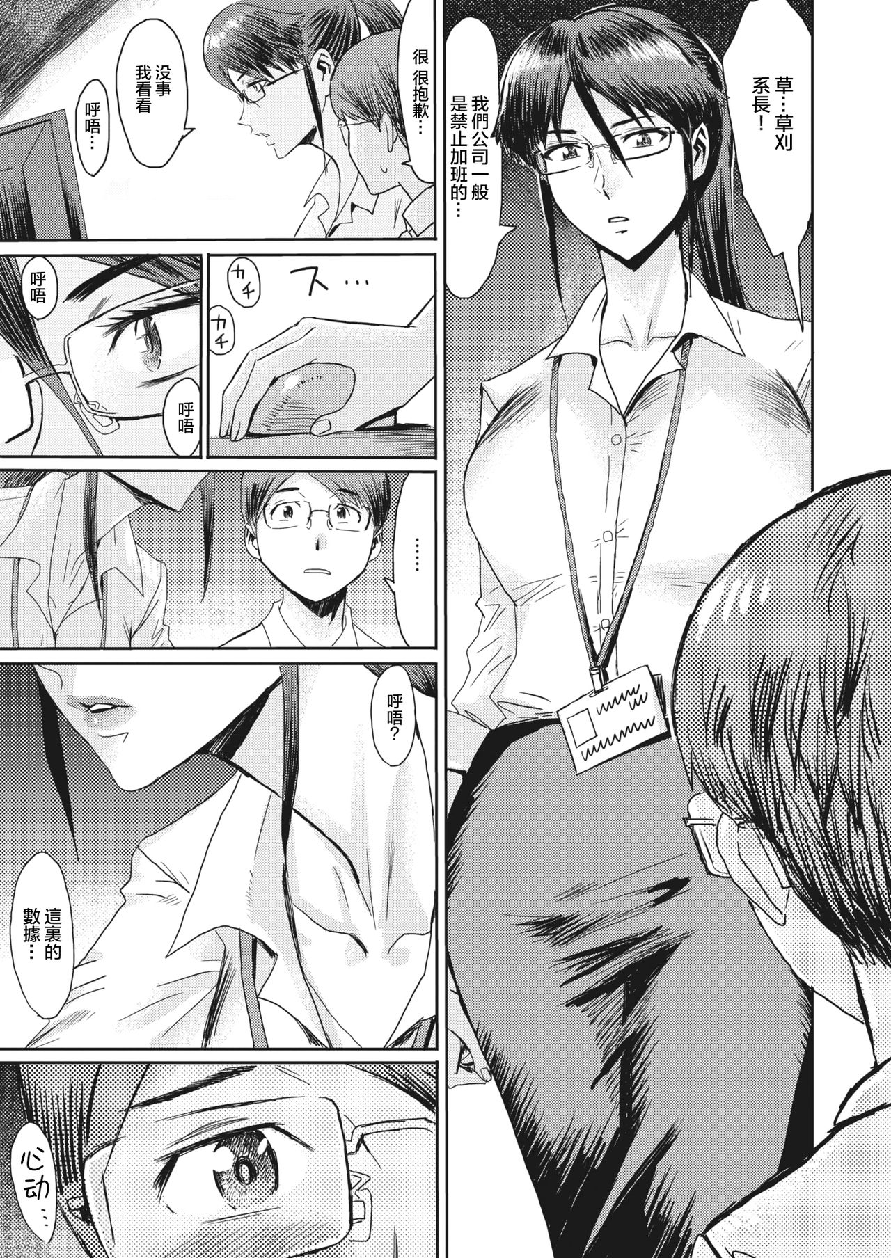 [Manga] [Runiced mena] Onna Kacuachi's pocker tmk n ryugi (comic hotmilki Kime vl 24) Single book, glasses, big tits, exposed, stockings#[20P]-3