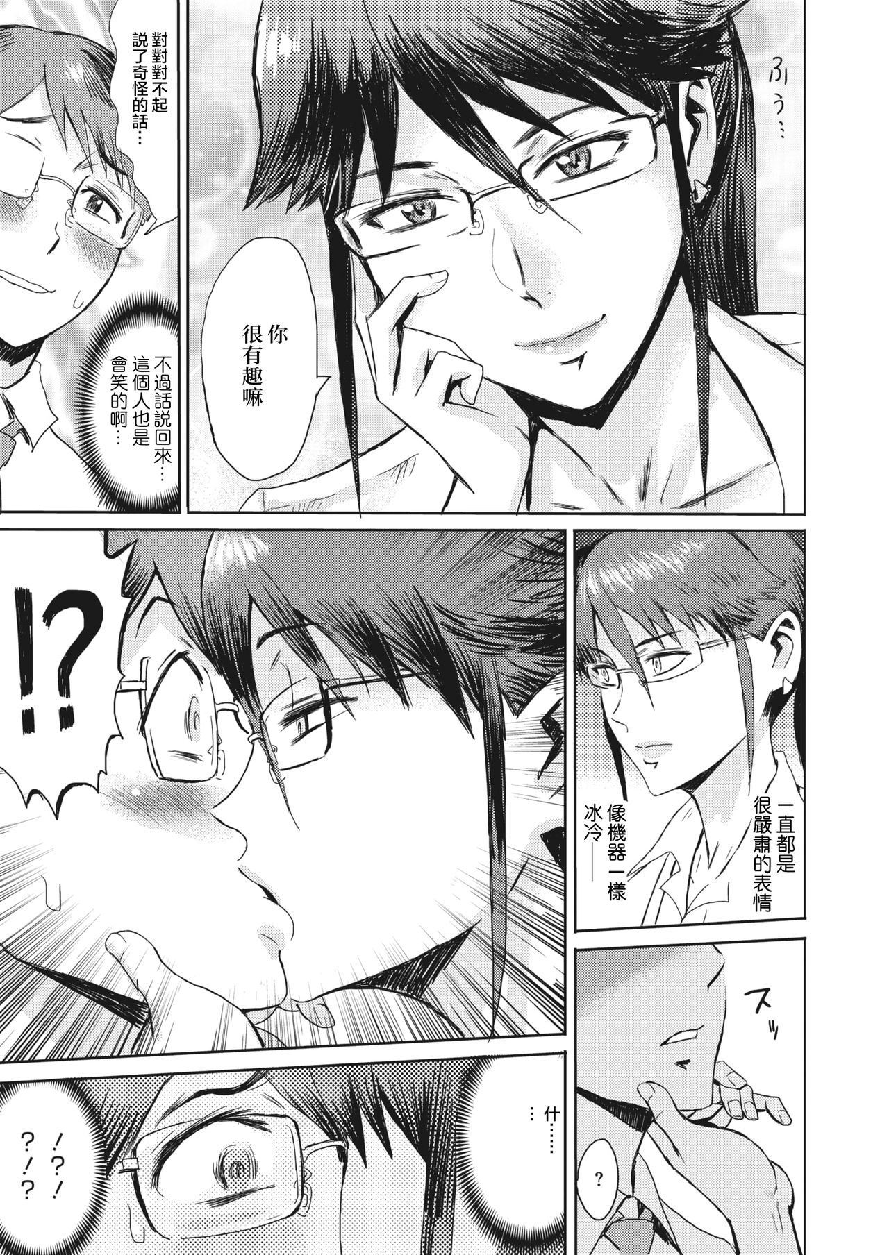 [Manga] [Runiced mena] Onna Kacuachi's pocker tmk n ryugi (comic hotmilki Kime vl 24) Single book, glasses, big tits, exposed, stockings#[20P]-5