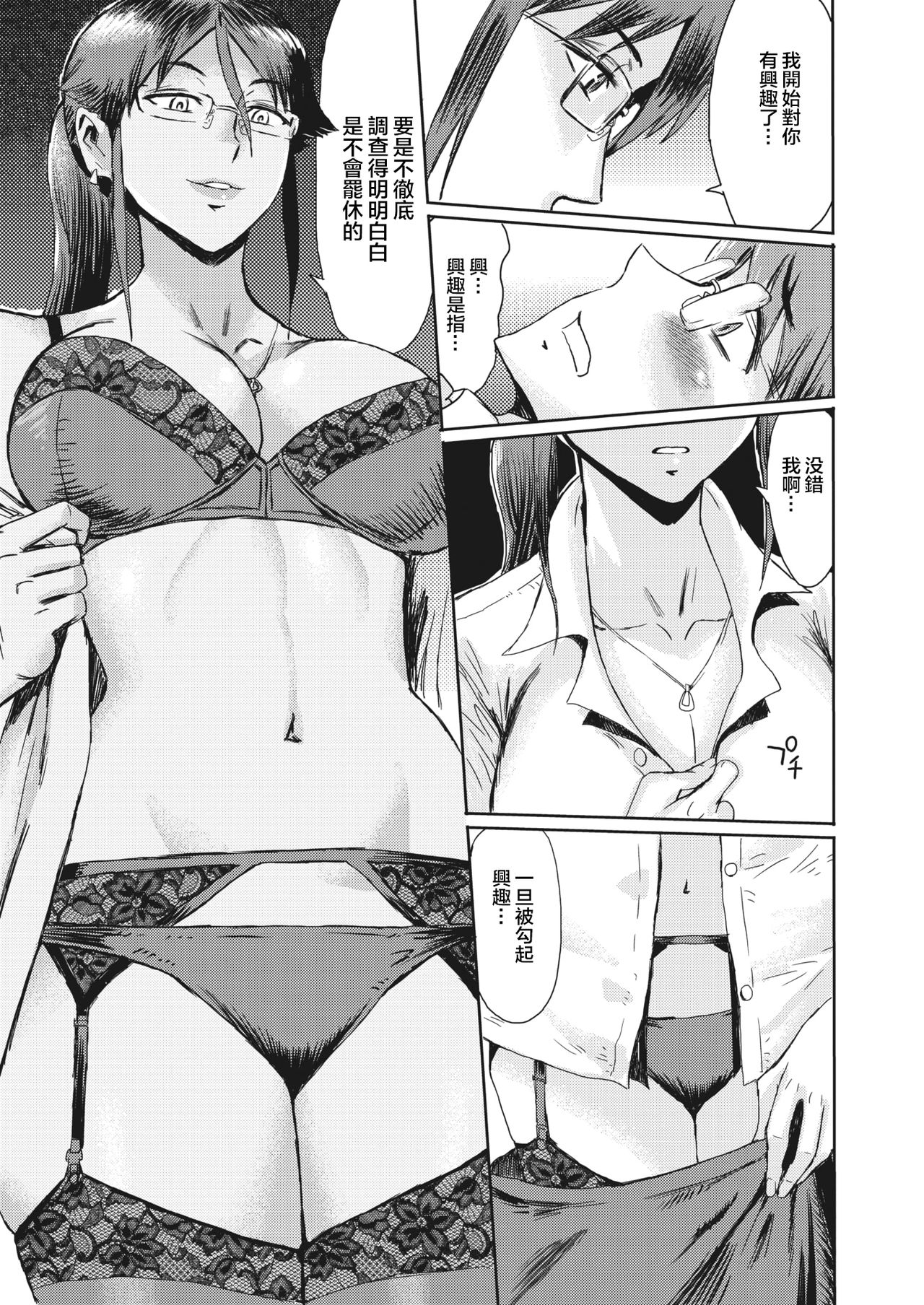 [Manga] [Runiced mena] Onna Kacuachi's pocker tmk n ryugi (comic hotmilki Kime vl 24) Single book, glasses, big tits, exposed, stockings#[20P]-7