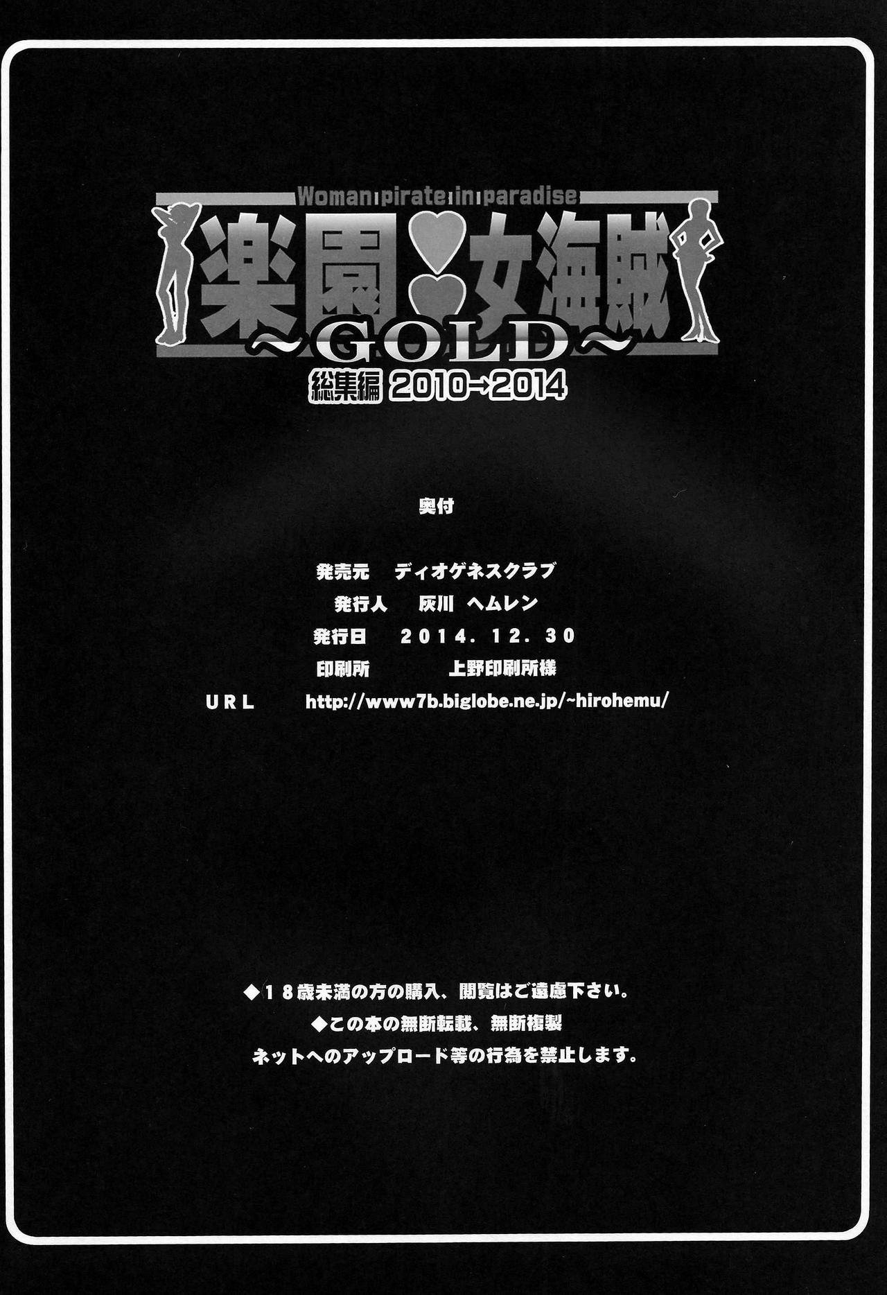 [Manga] (C87) [Digenes Club (Haikawa Hemlen)] Rakuen Onna Kaizku Sushuuhen GOLD Waves - Wman Pirate in Paradise Single book, big breasts, group P#[12P]-12