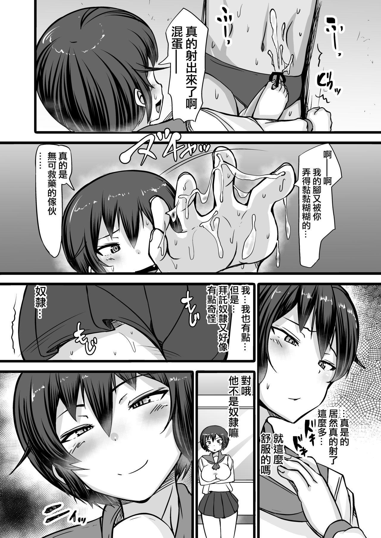 [Manga] [Yttanchi (Yttan)] Bku wa Dukyuusei n Drei Ch 2 Single book, single female, female student uniform, single male, bondage#[43P]-14