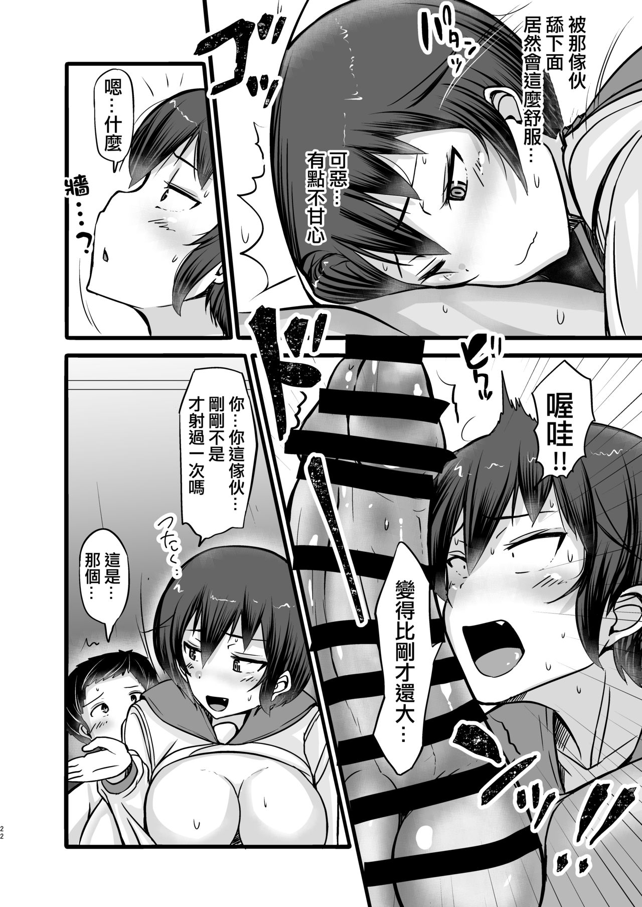 [Manga] [Yttanchi (Yttan)] Bku wa Dukyuusei n Drei Ch 2 Single book, single female, female student uniform, single male, bondage#[43P]-22